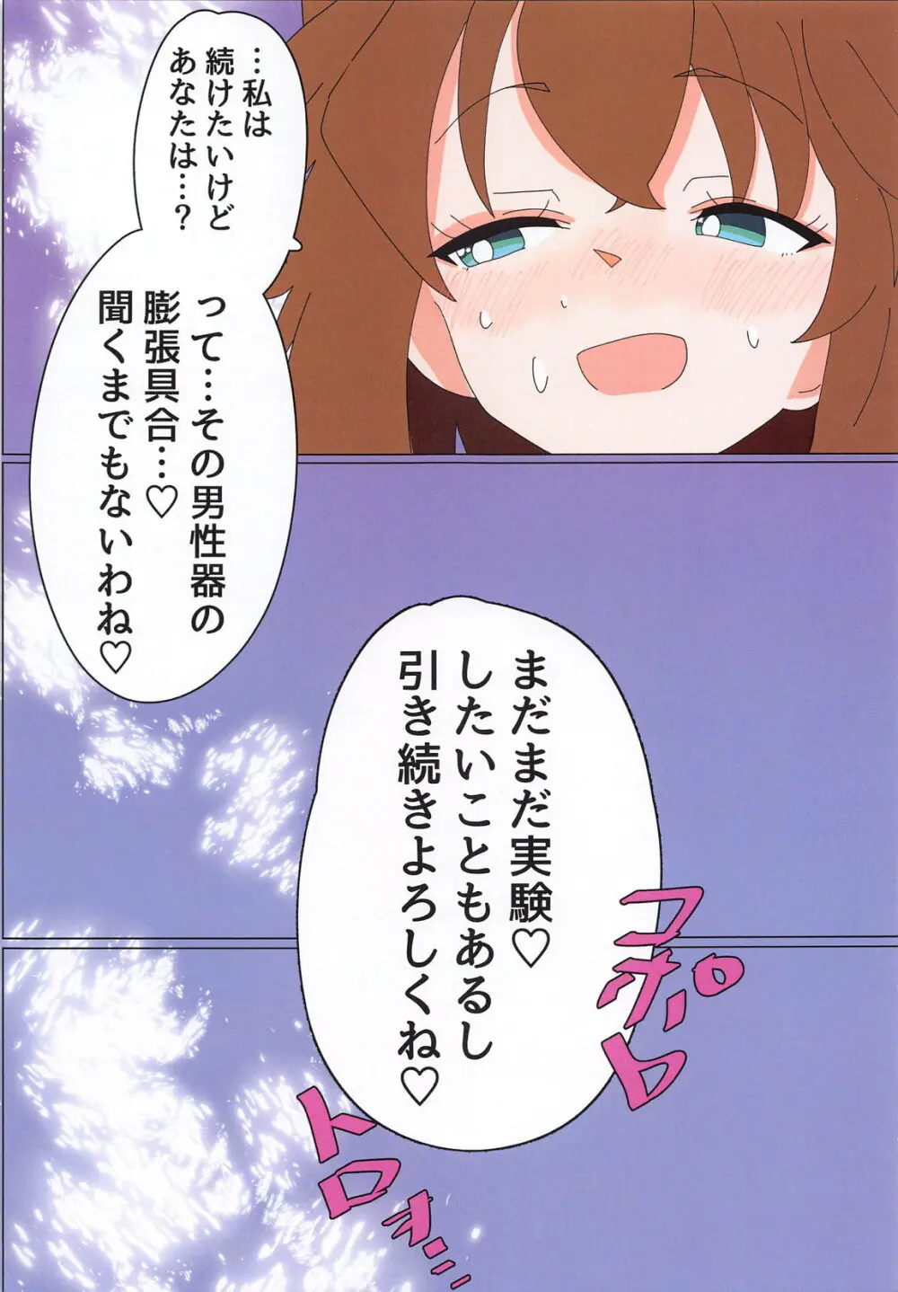 天才いちねんせい科学者と絶倫アシスタントさん - page20