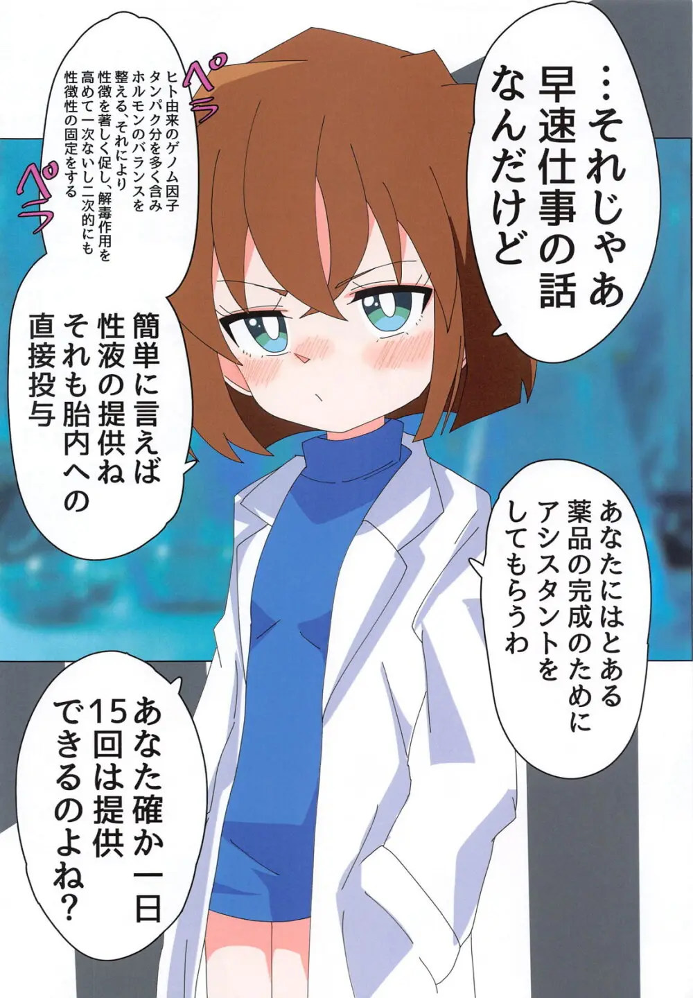 天才いちねんせい科学者と絶倫アシスタントさん - page3