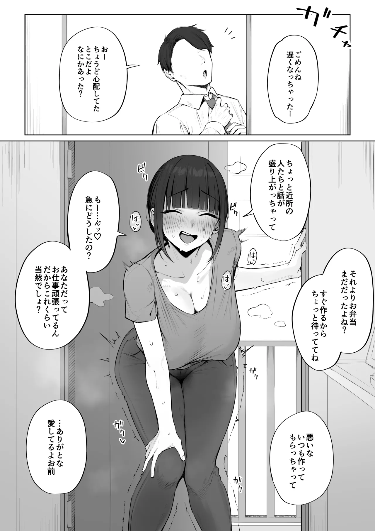 朝からドスケベ浮気交尾しちゃう人妻さん - page9