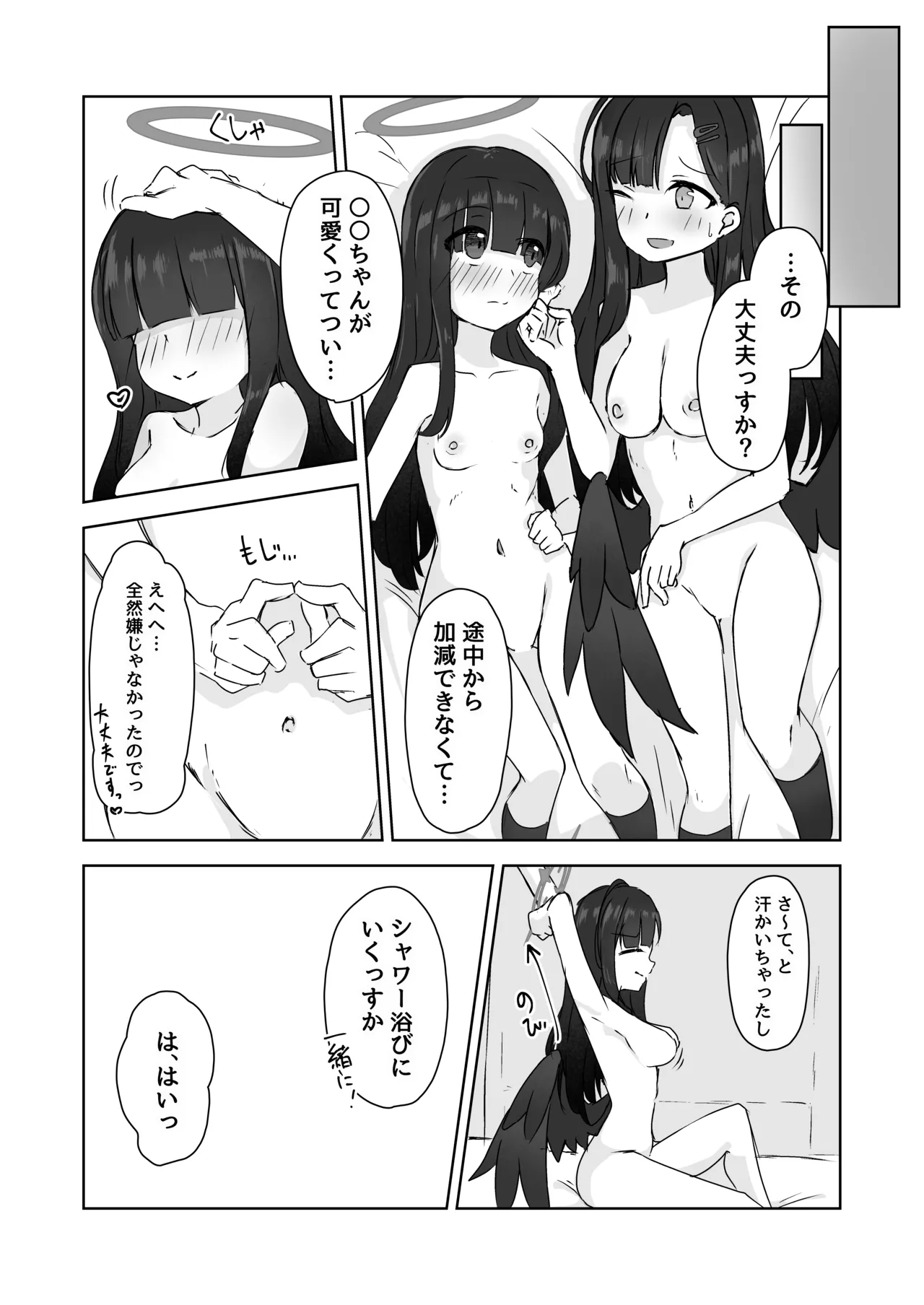 ふたり秘密のデートデイ - page23