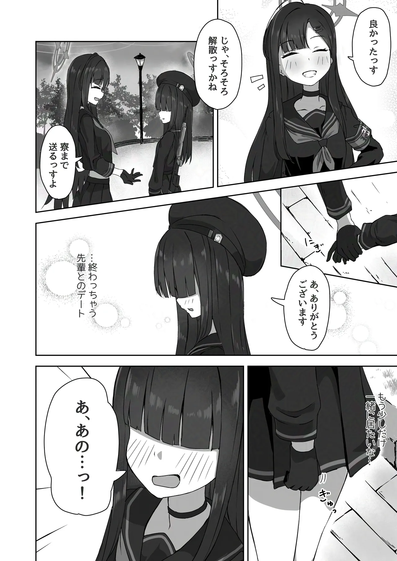 ふたり秘密のデートデイ - page3