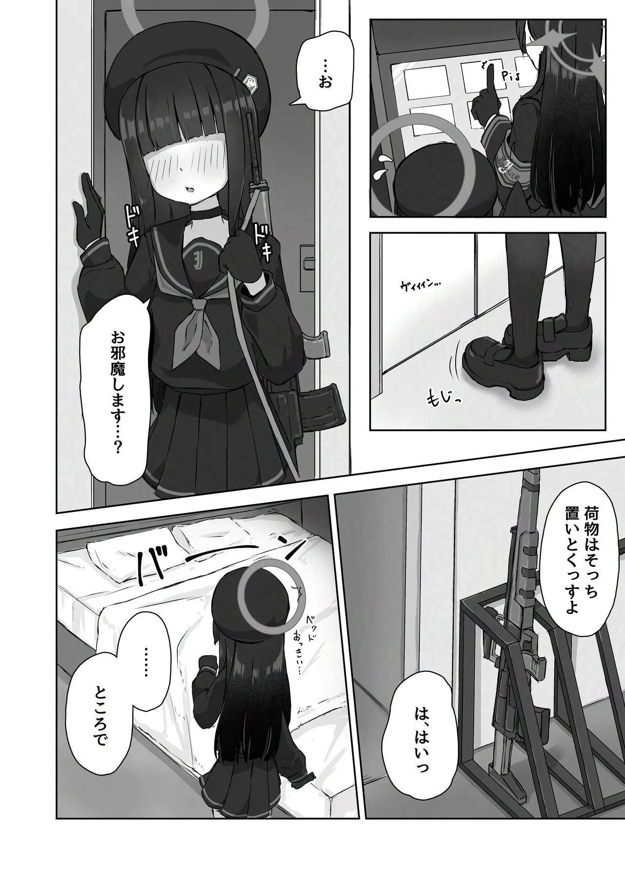 ふたり秘密のデートデイ - page5