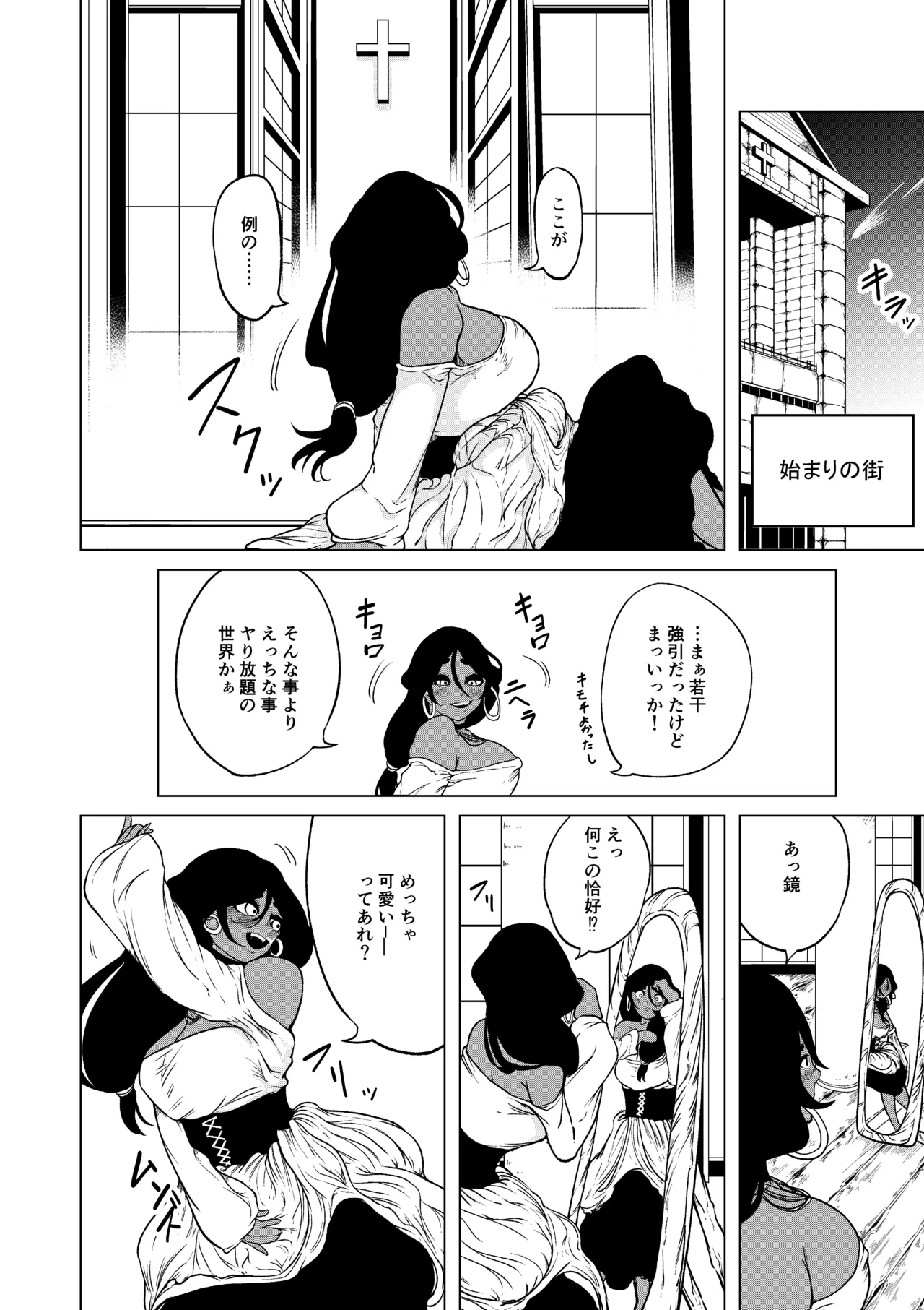 性欲が全ての異世界に転生したらふたなりにされた件 - page11