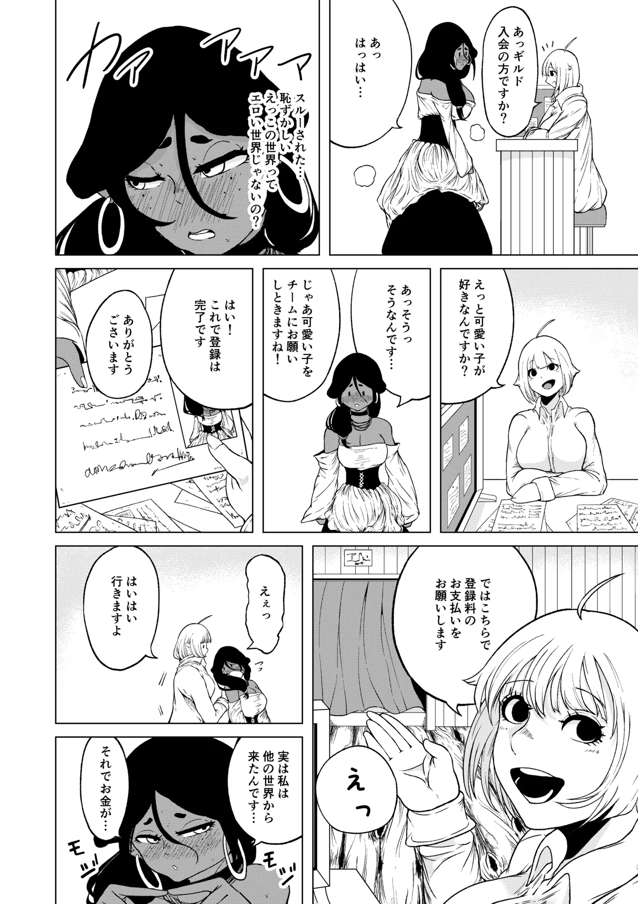 性欲が全ての異世界に転生したらふたなりにされた件 - page15