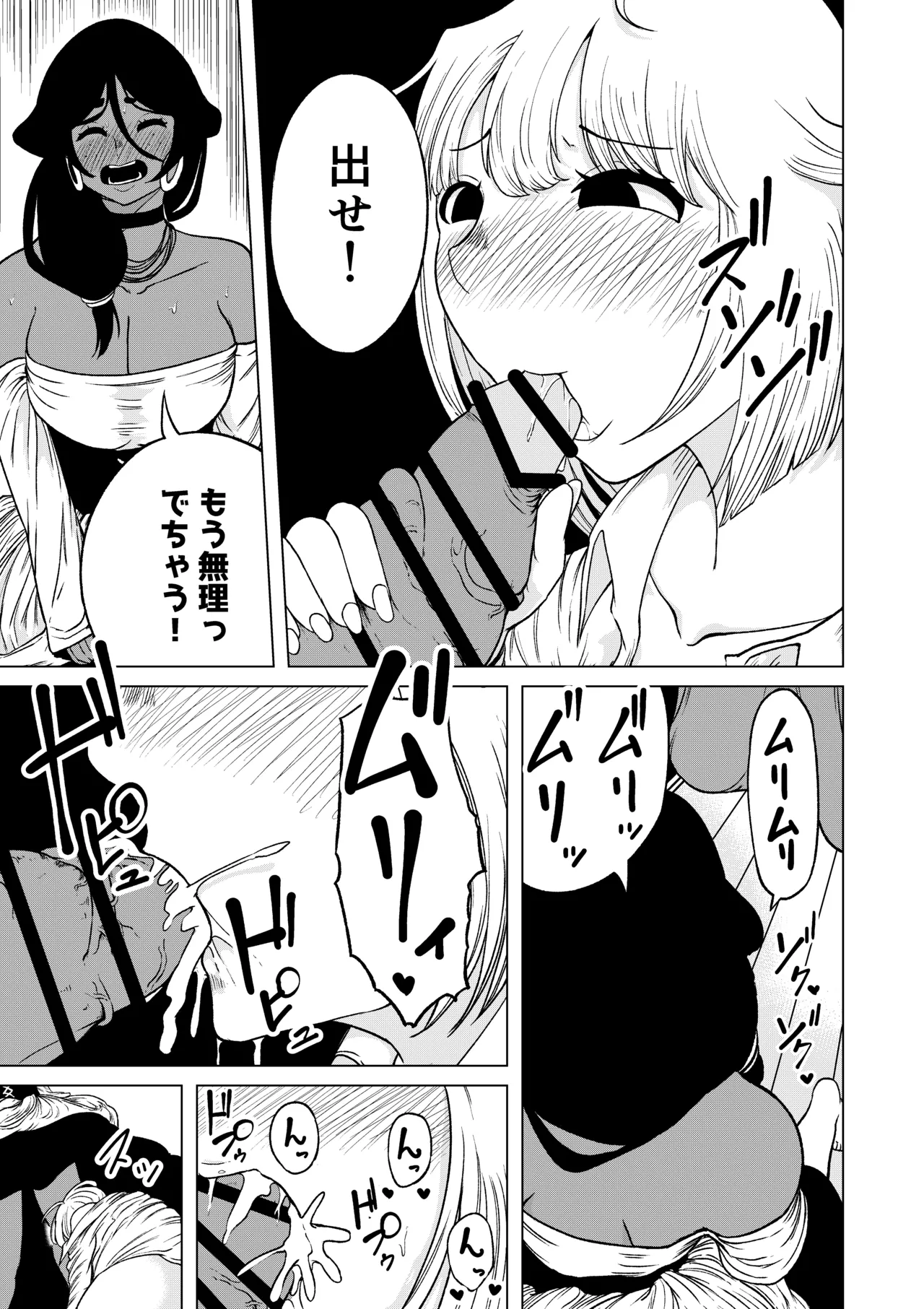 性欲が全ての異世界に転生したらふたなりにされた件 - page18