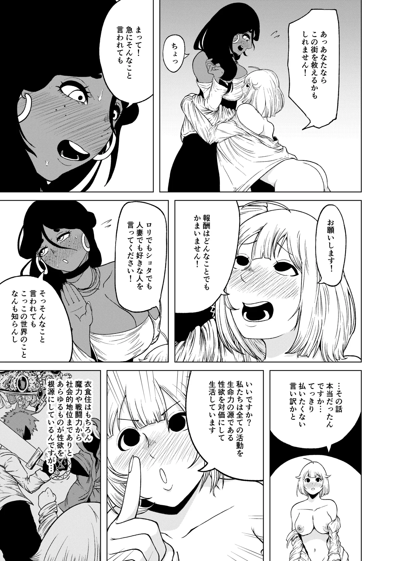 性欲が全ての異世界に転生したらふたなりにされた件 - page20