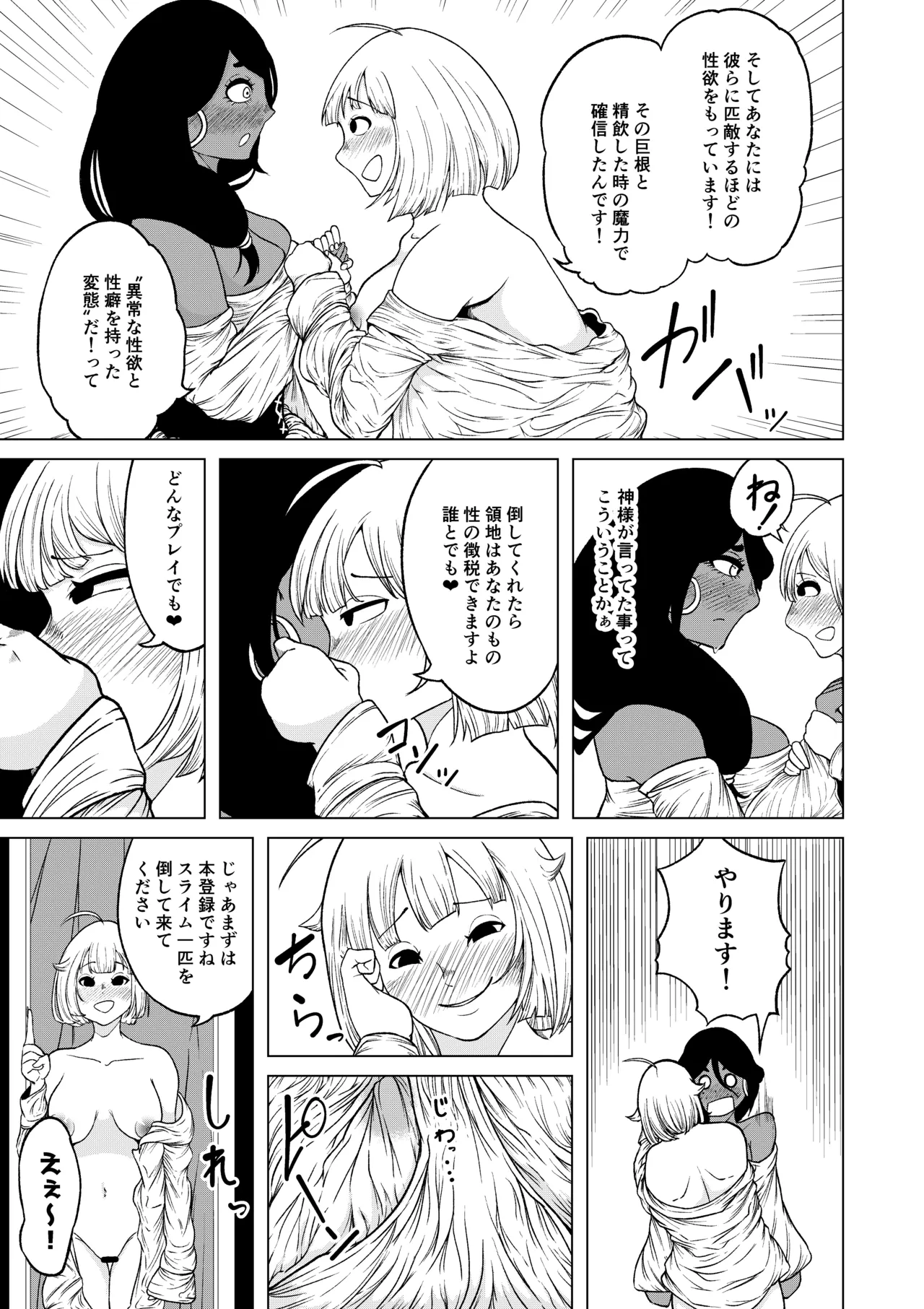 性欲が全ての異世界に転生したらふたなりにされた件 - page22