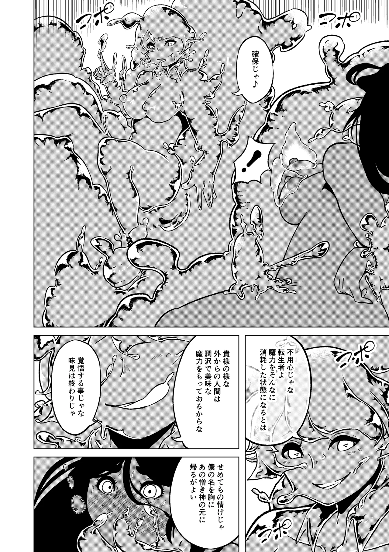 性欲が全ての異世界に転生したらふたなりにされた件 - page29