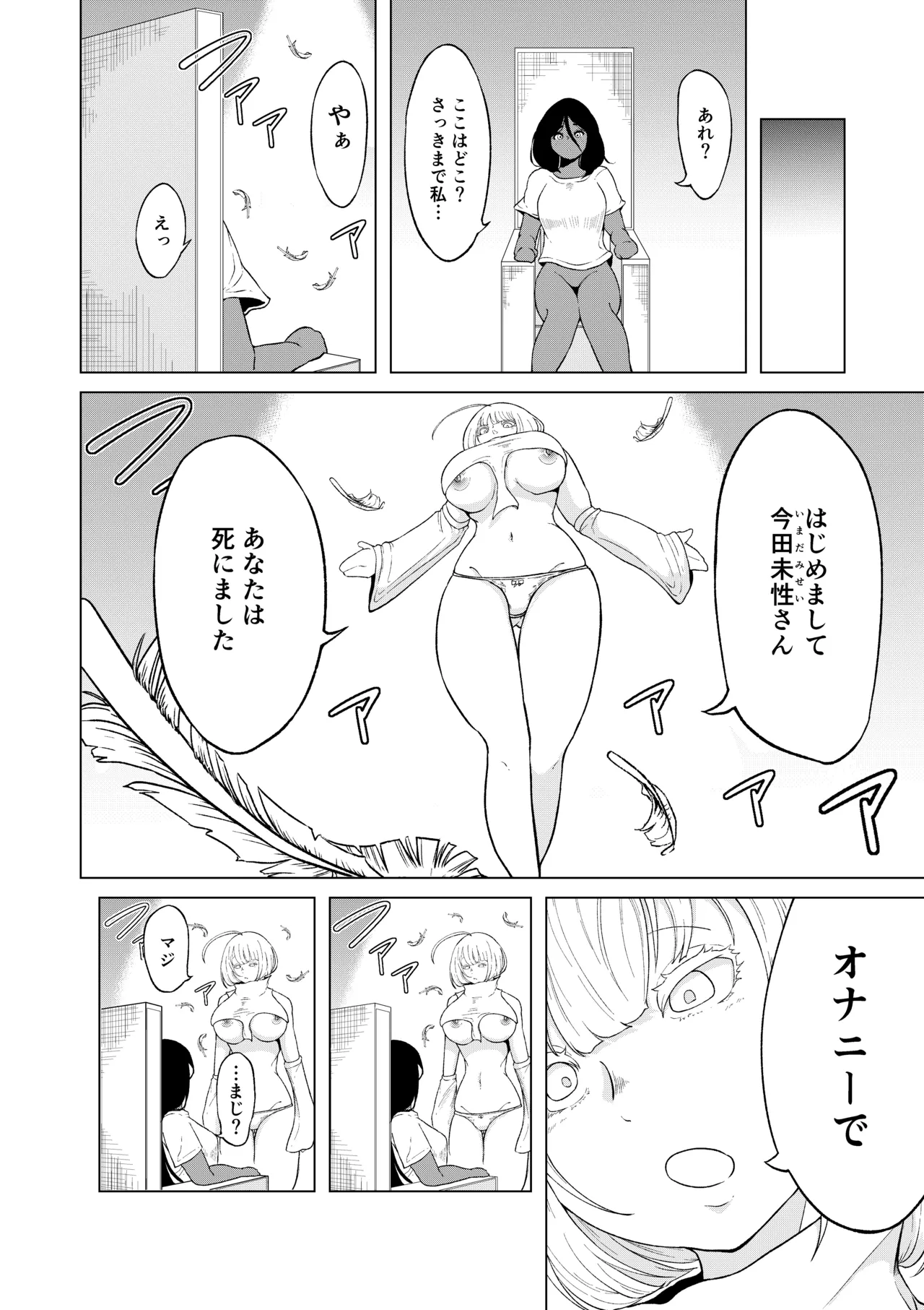 性欲が全ての異世界に転生したらふたなりにされた件 - page7