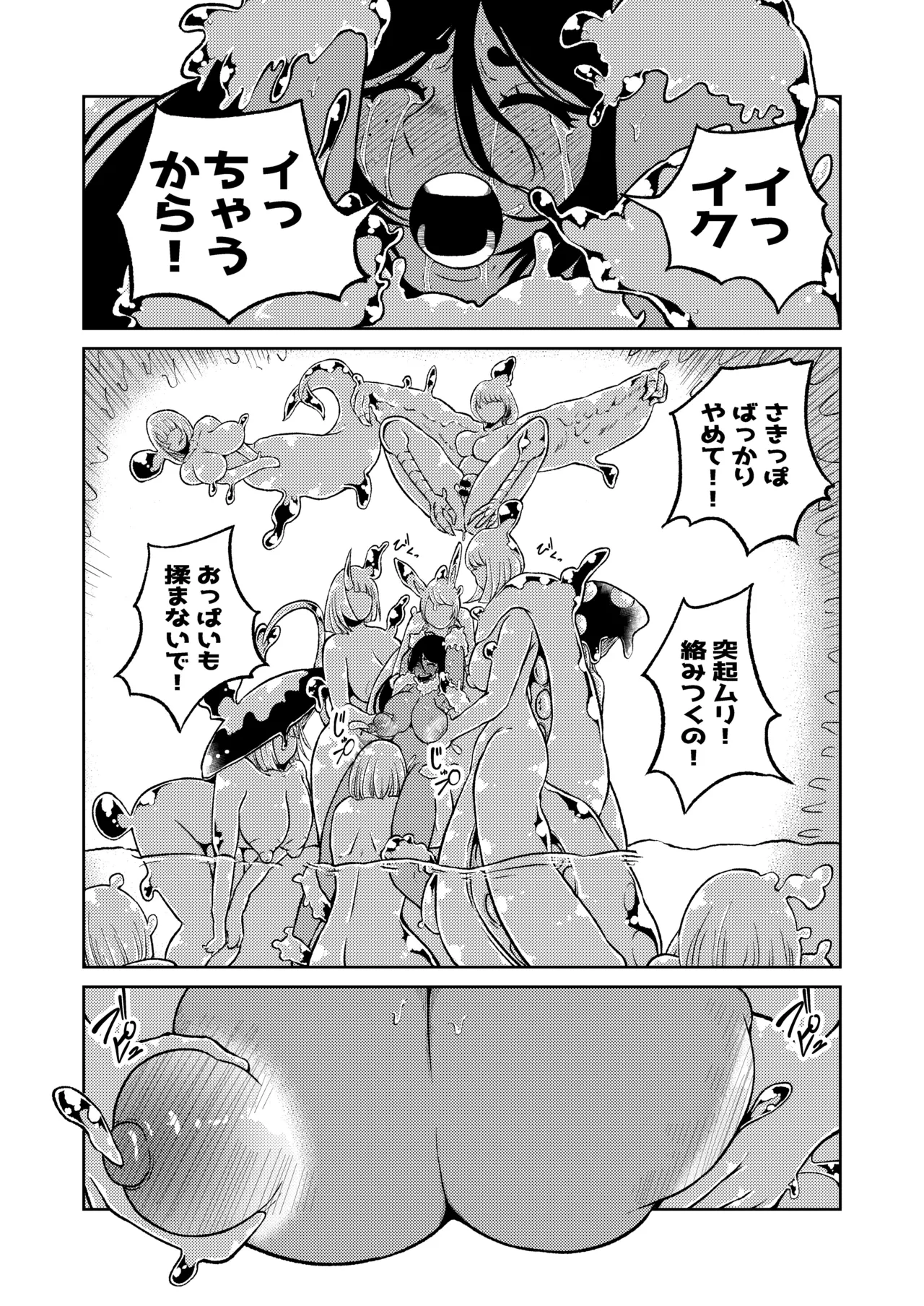 性欲が全ての異世界に転生したらふたなりにされた件2 - page15