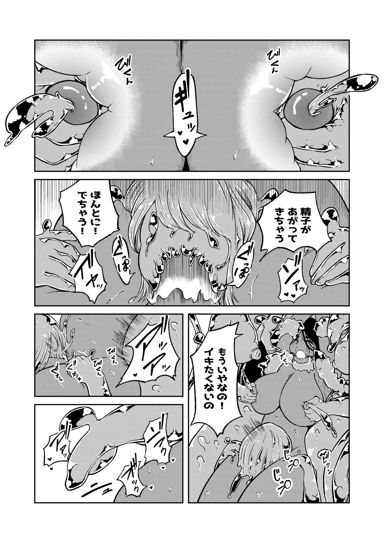 性欲が全ての異世界に転生したらふたなりにされた件2 - page16