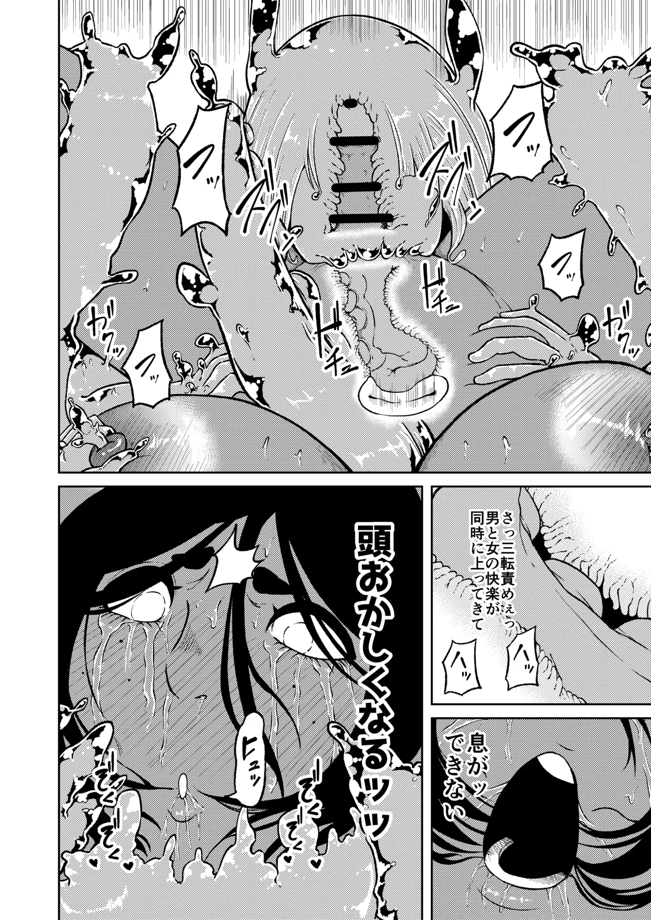 性欲が全ての異世界に転生したらふたなりにされた件2 - page19