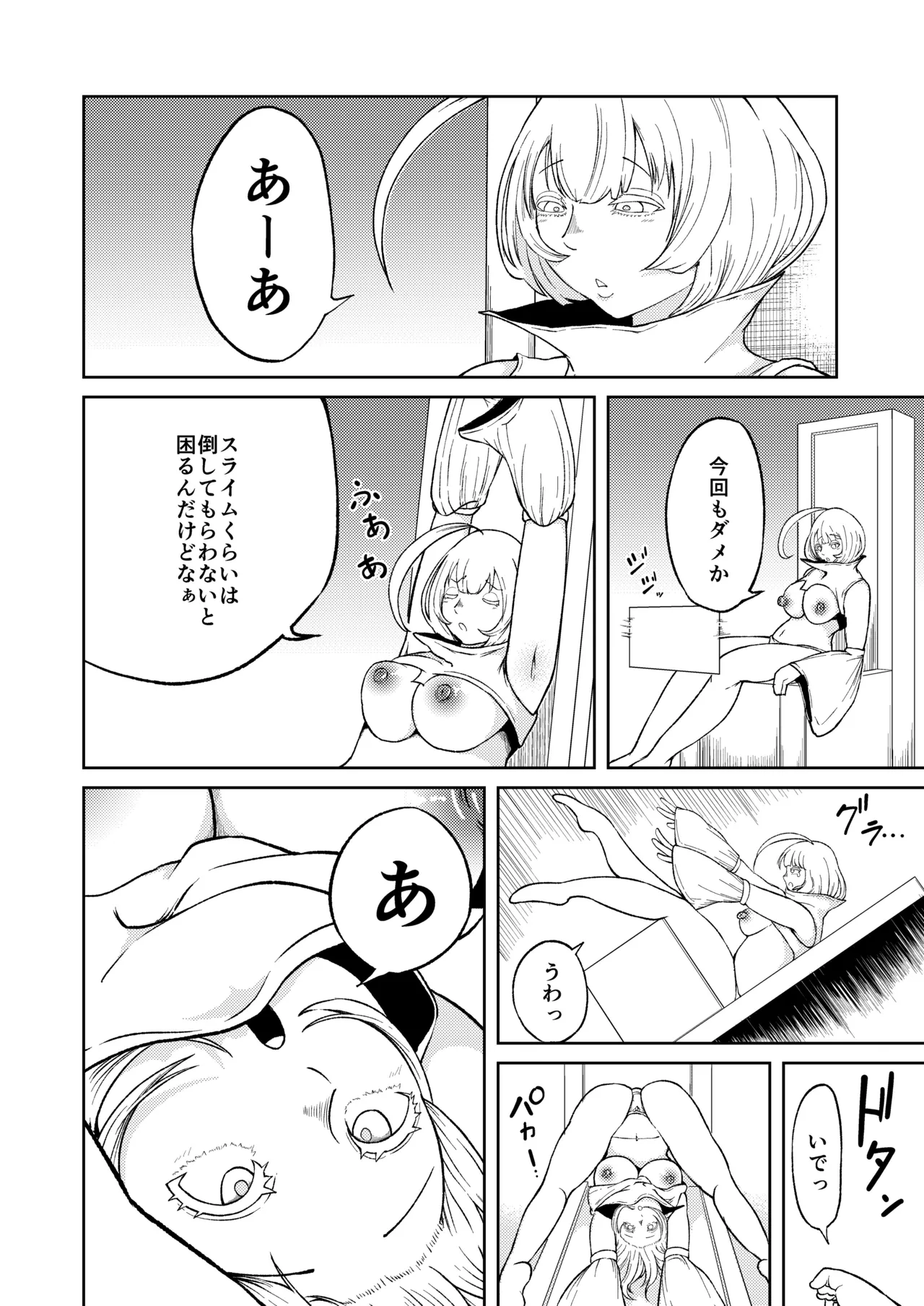 性欲が全ての異世界に転生したらふたなりにされた件2 - page23