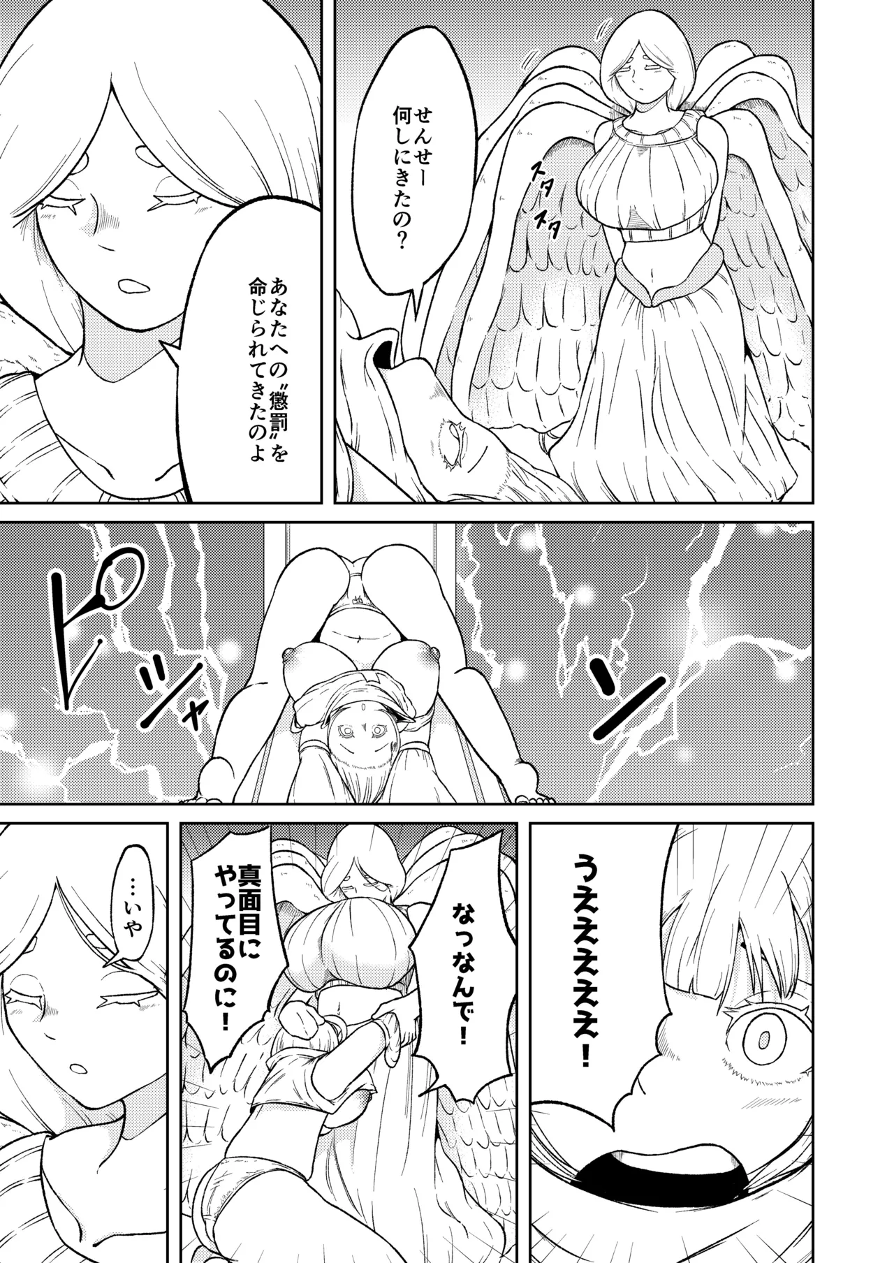 性欲が全ての異世界に転生したらふたなりにされた件2 - page24