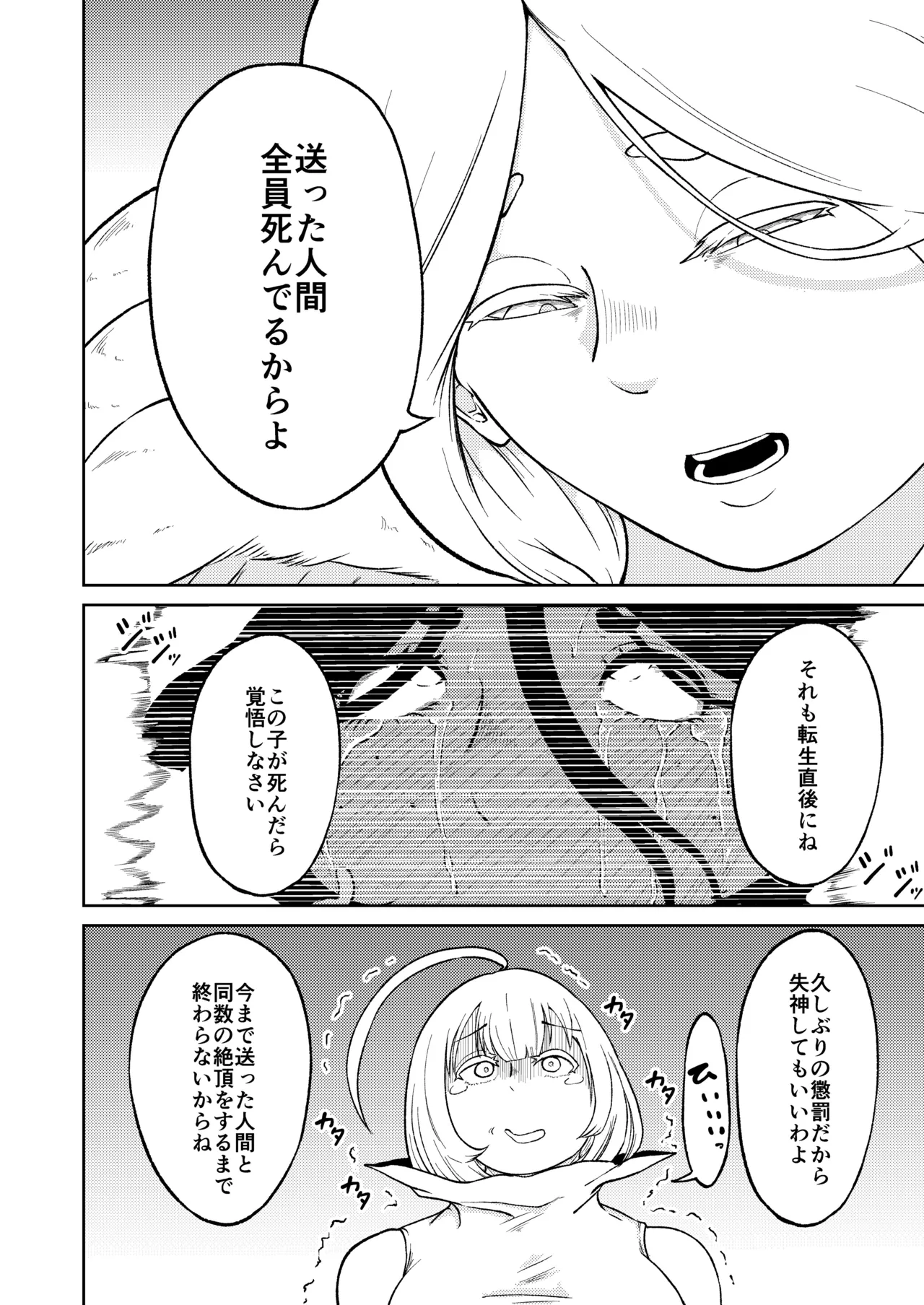 性欲が全ての異世界に転生したらふたなりにされた件2 - page25