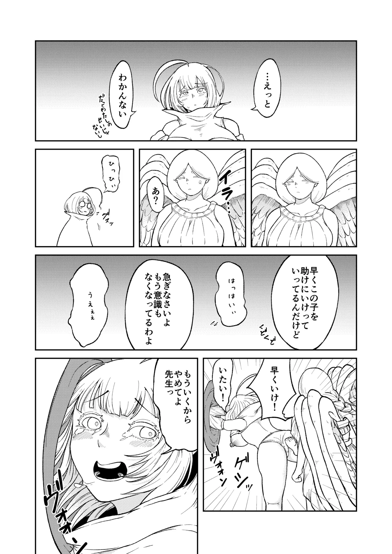 性欲が全ての異世界に転生したらふたなりにされた件2 - page27