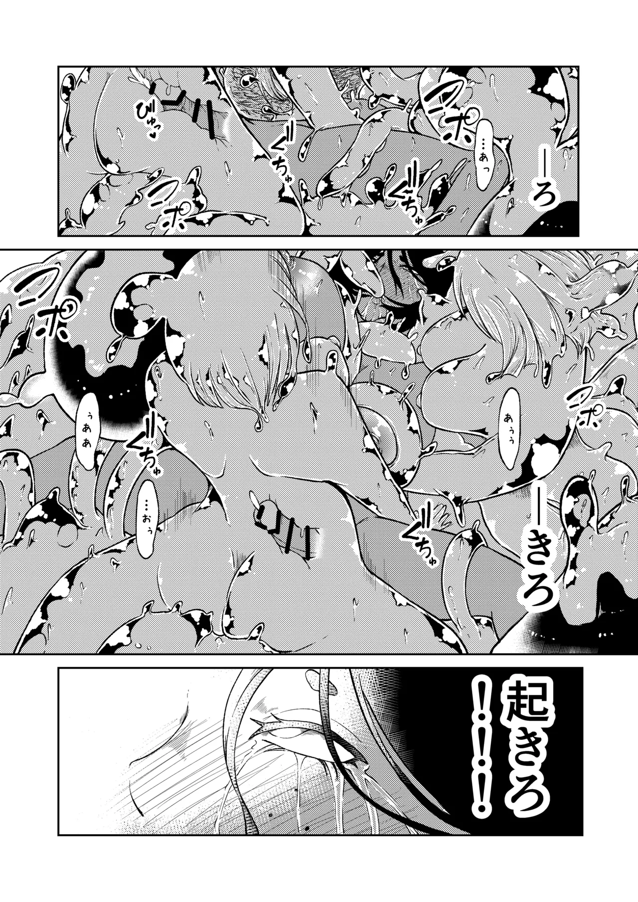 性欲が全ての異世界に転生したらふたなりにされた件2 - page29