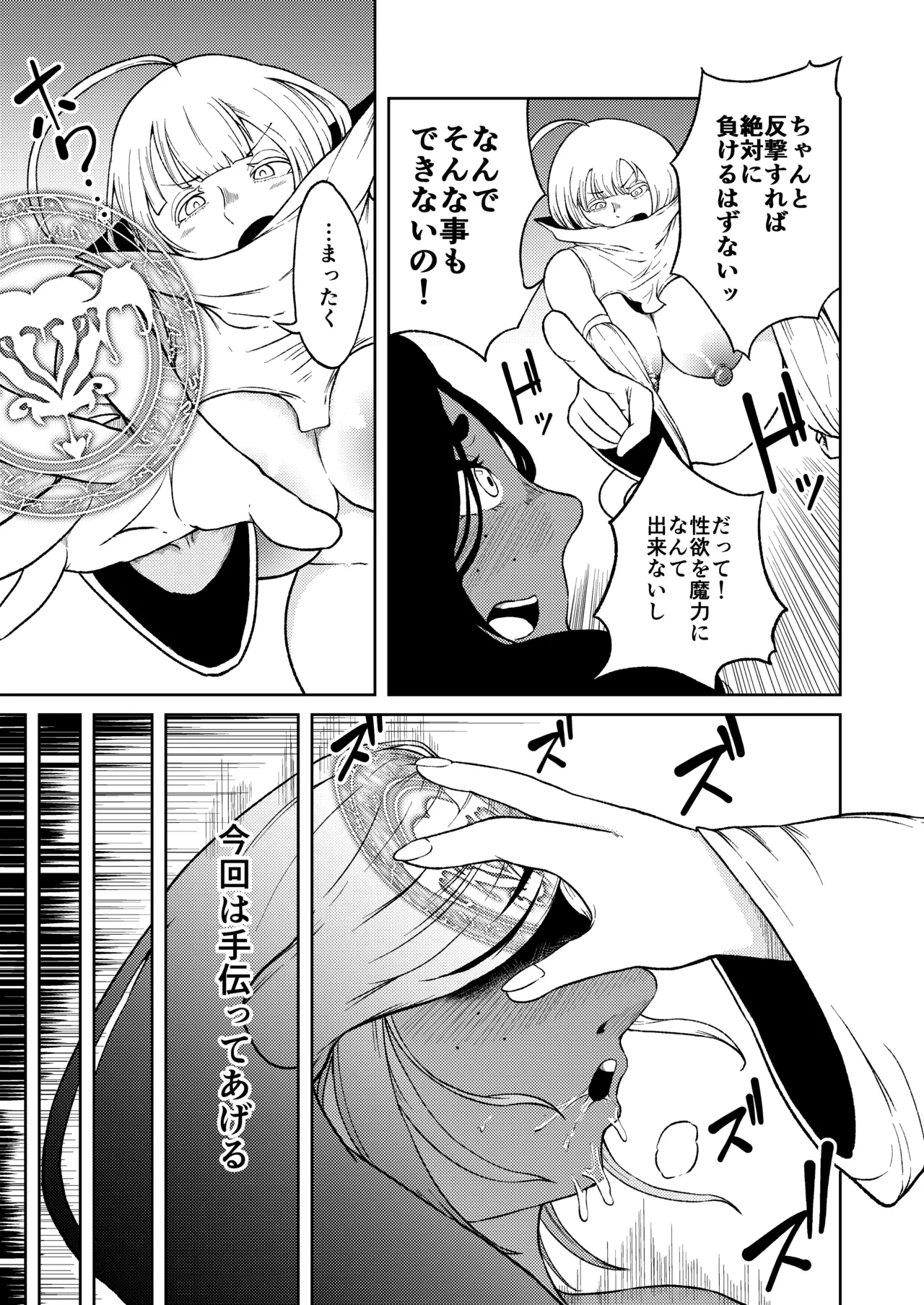 性欲が全ての異世界に転生したらふたなりにされた件2 - page32