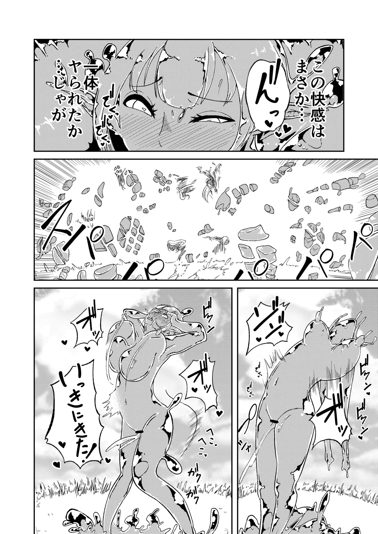 性欲が全ての異世界に転生したらふたなりにされた件2 - page37