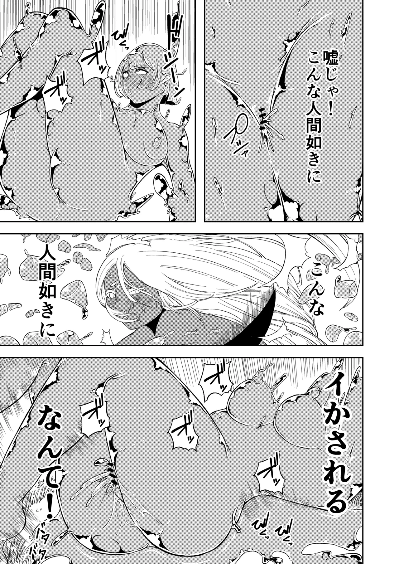 性欲が全ての異世界に転生したらふたなりにされた件2 - page38