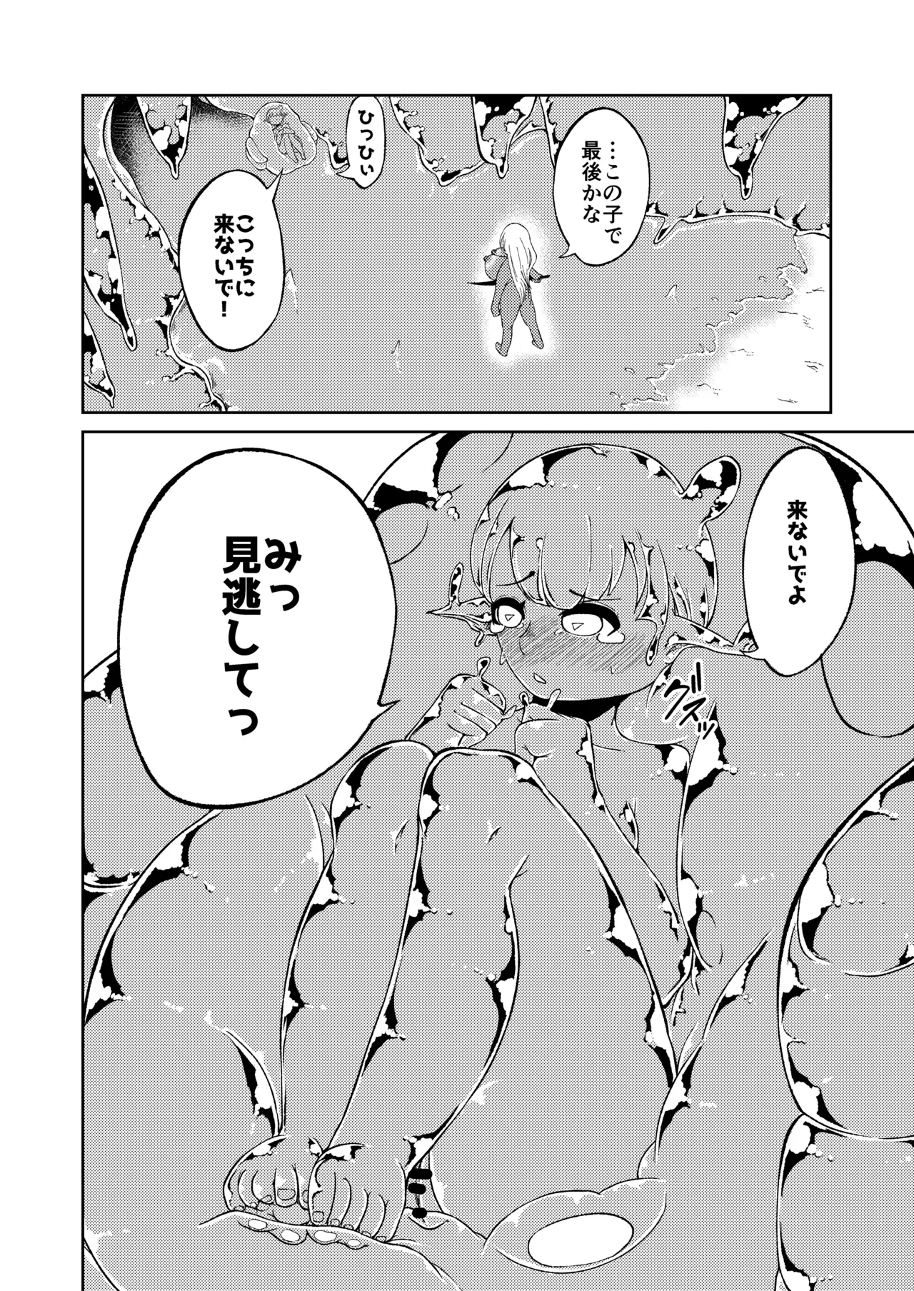 性欲が全ての異世界に転生したらふたなりにされた件2 - page39