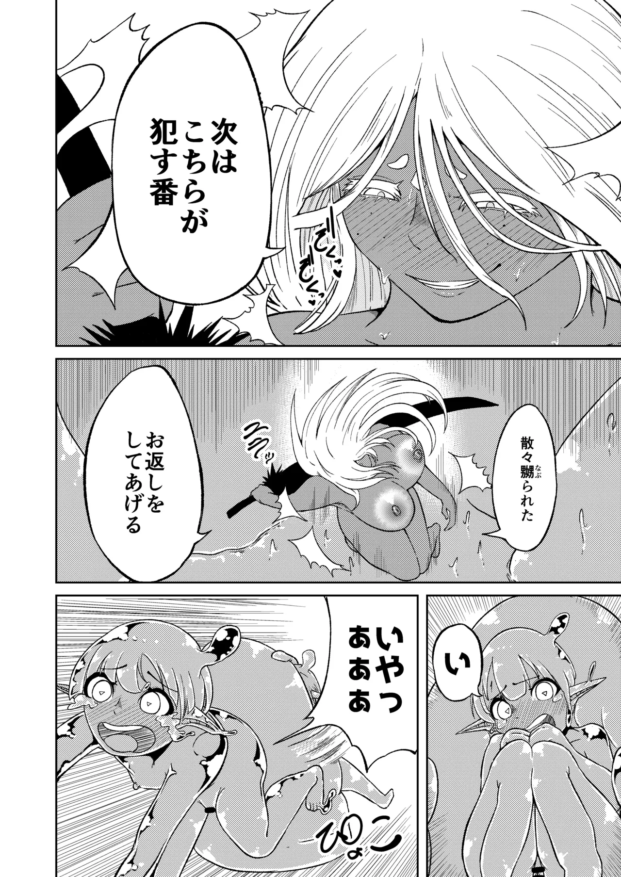 性欲が全ての異世界に転生したらふたなりにされた件2 - page41