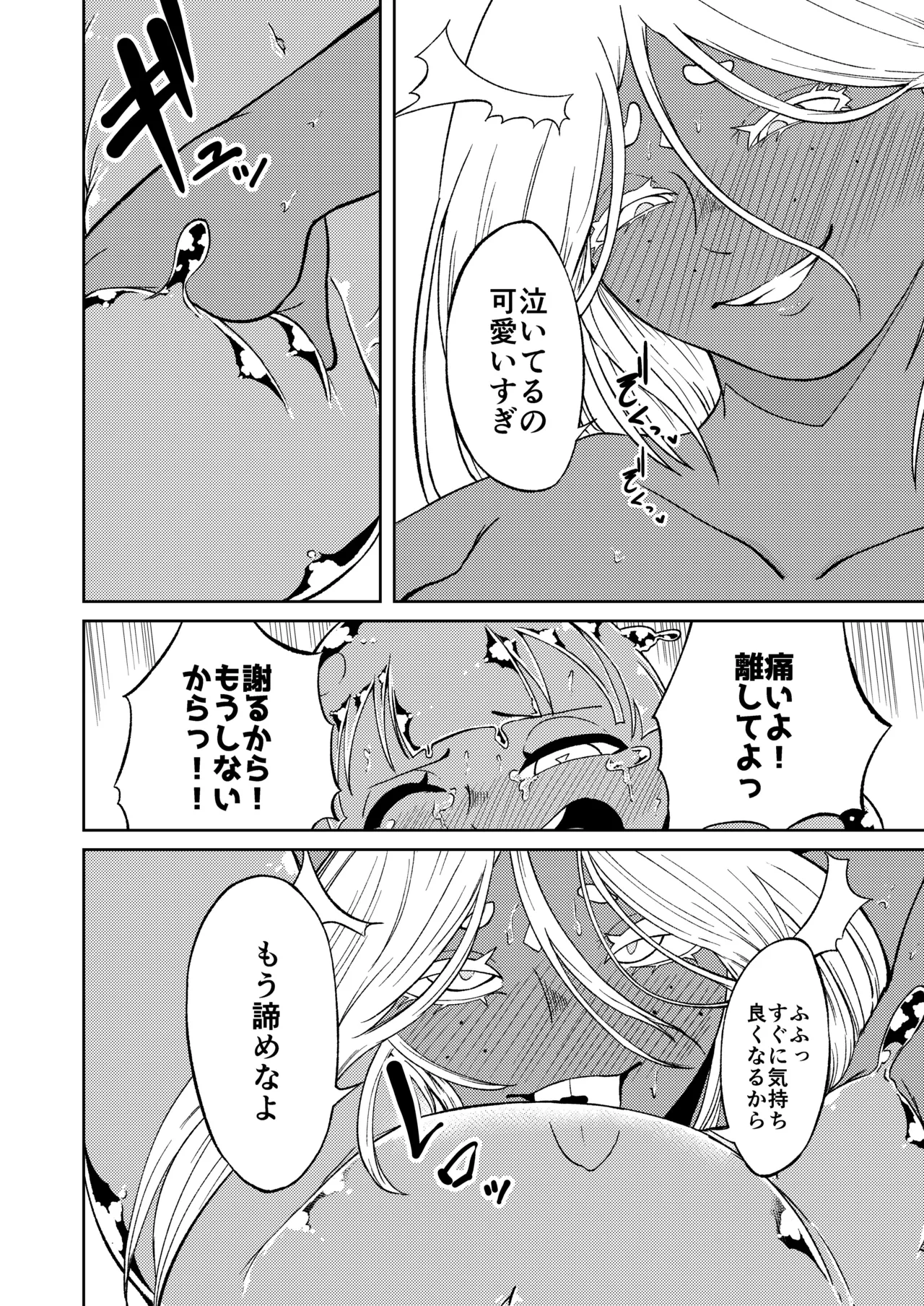 性欲が全ての異世界に転生したらふたなりにされた件2 - page43