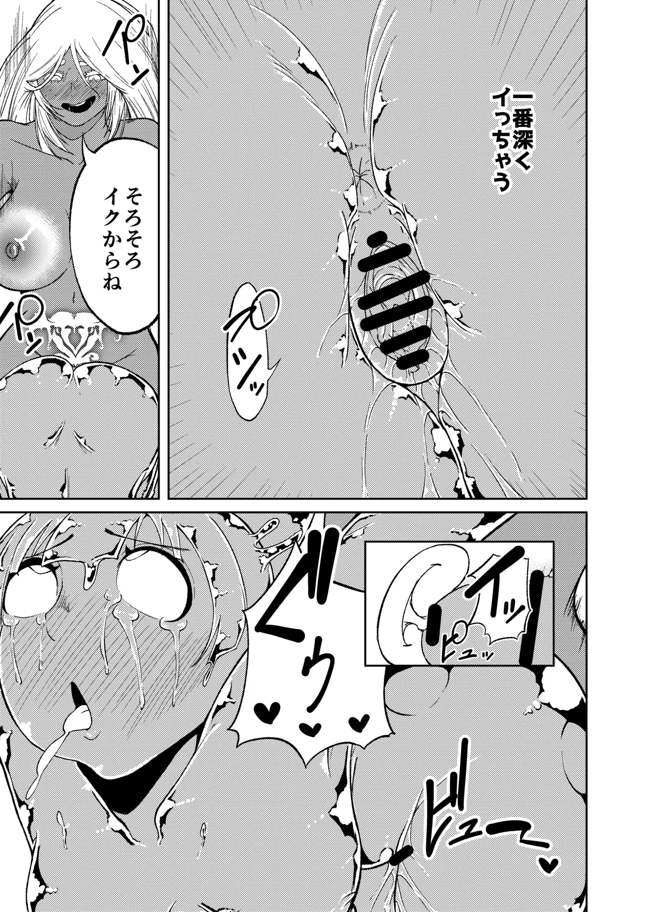 性欲が全ての異世界に転生したらふたなりにされた件2 - page54