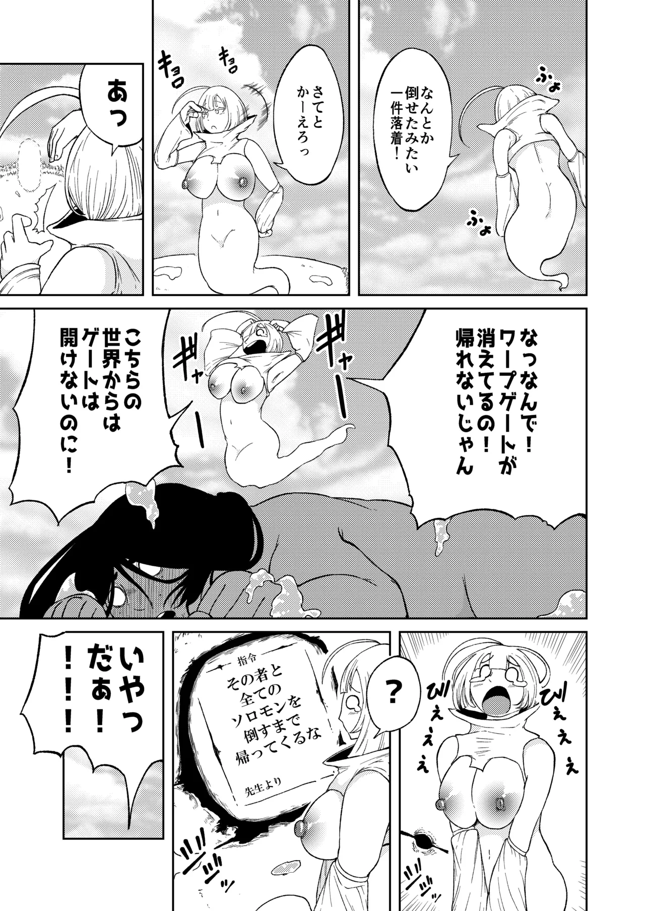 性欲が全ての異世界に転生したらふたなりにされた件2 - page56