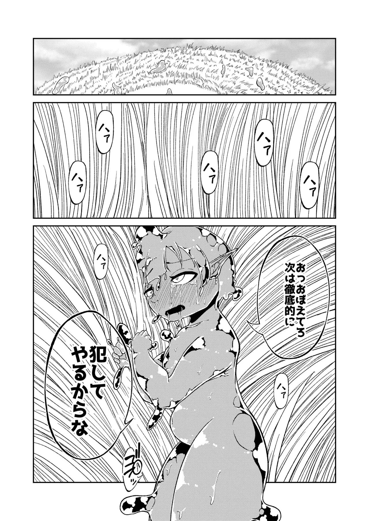 性欲が全ての異世界に転生したらふたなりにされた件2 - page57