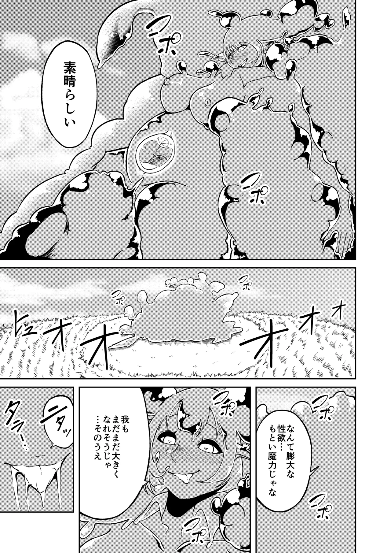 性欲が全ての異世界に転生したらふたなりにされた件2 - page8