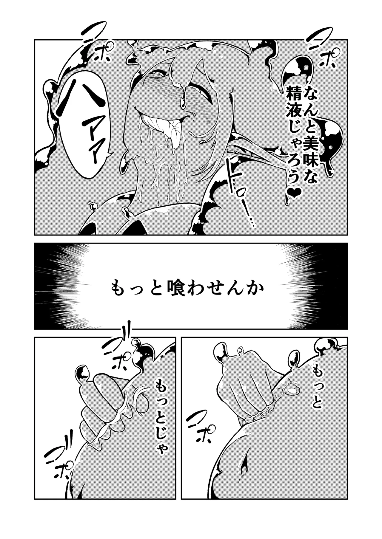 性欲が全ての異世界に転生したらふたなりにされた件2 - page9