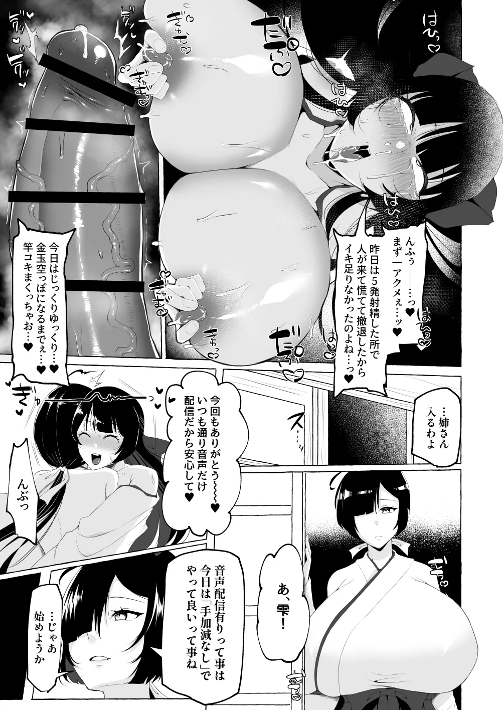 変態センズリ三昧ドスケベ竿巫女姉妹 - page10