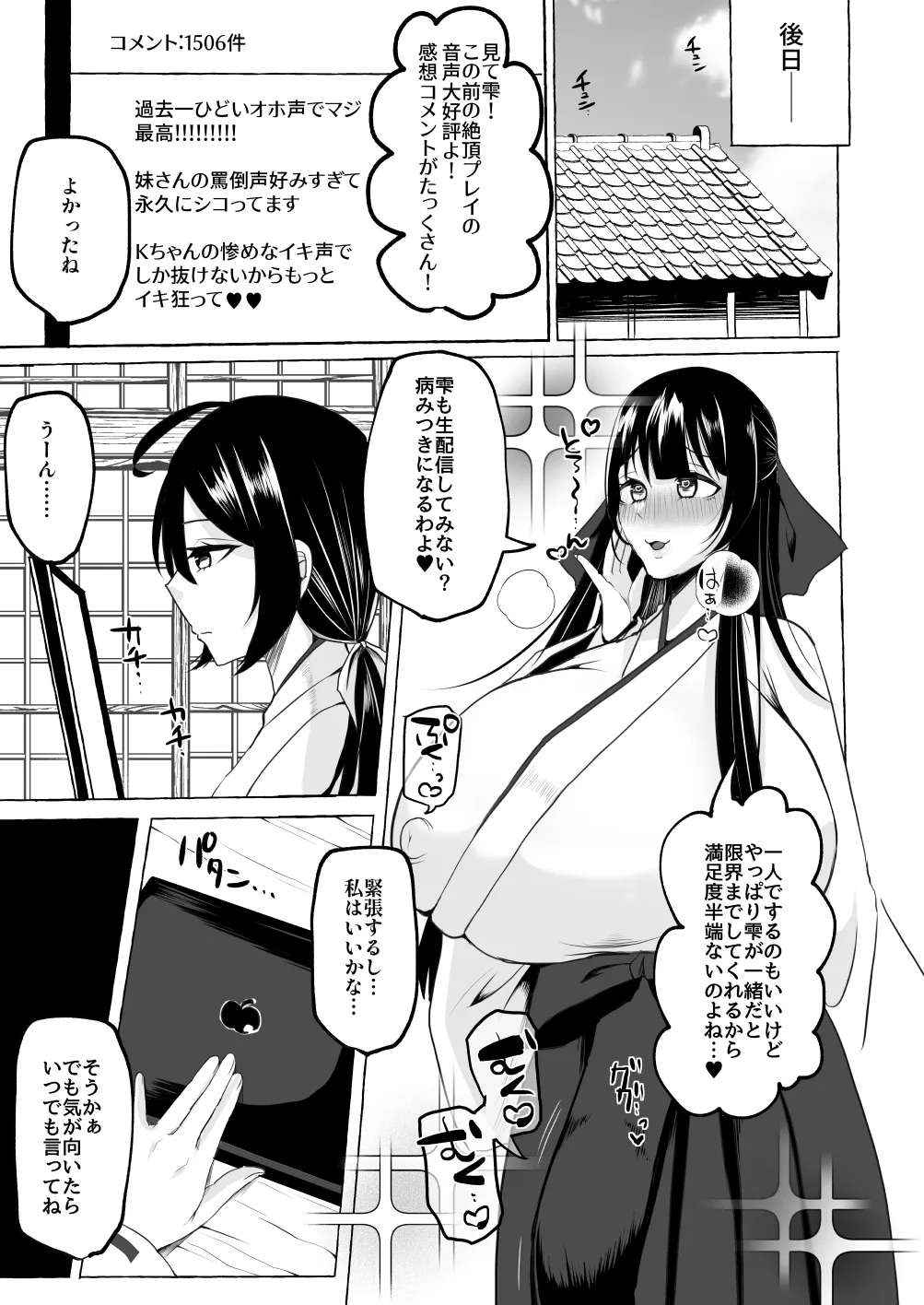 変態センズリ三昧ドスケベ竿巫女姉妹 - page22