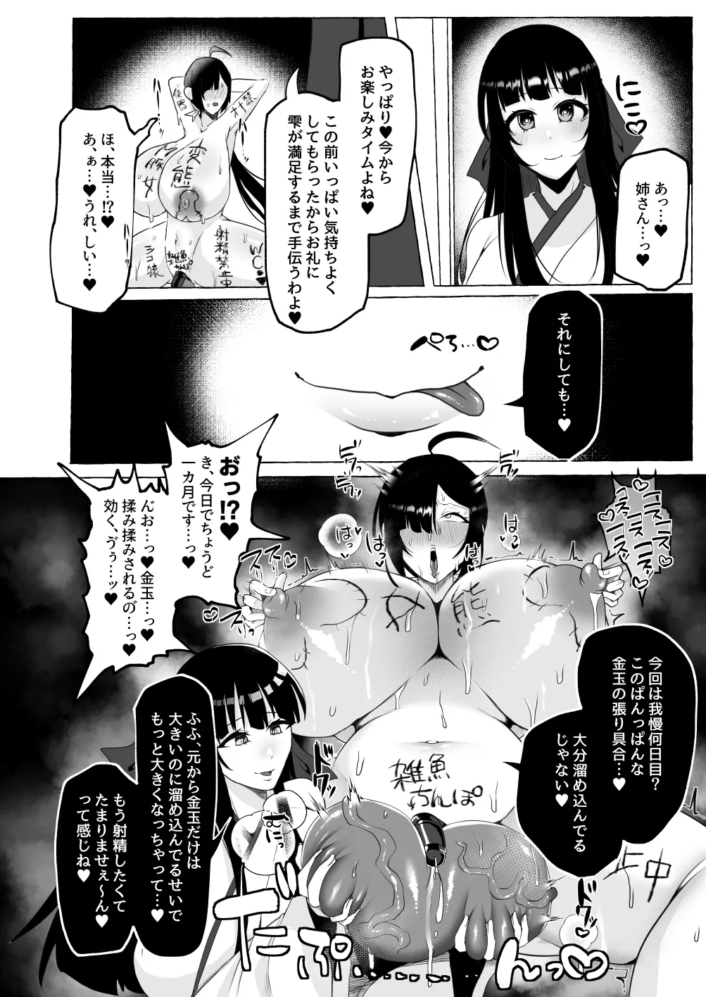 変態センズリ三昧ドスケベ竿巫女姉妹 - page25