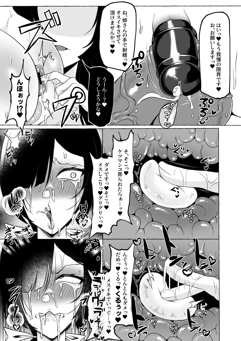 変態センズリ三昧ドスケベ竿巫女姉妹 - page26