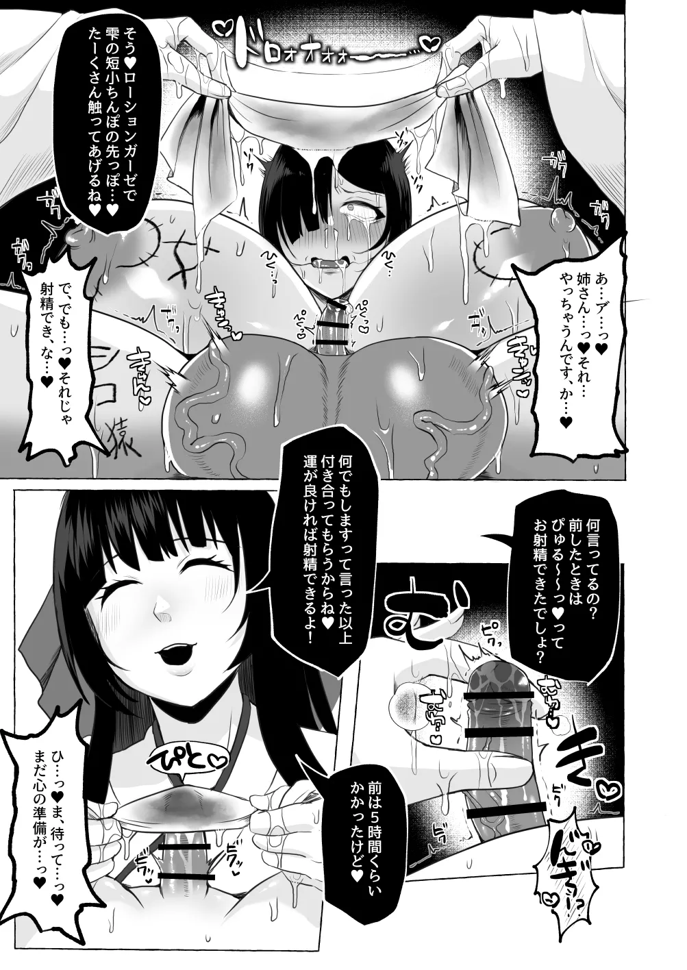 変態センズリ三昧ドスケベ竿巫女姉妹 - page28