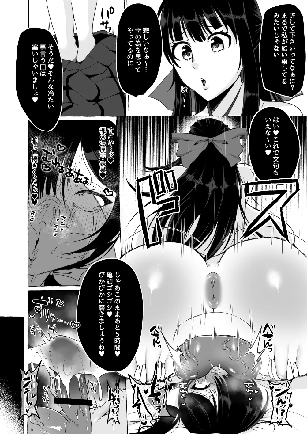 変態センズリ三昧ドスケベ竿巫女姉妹 - page31