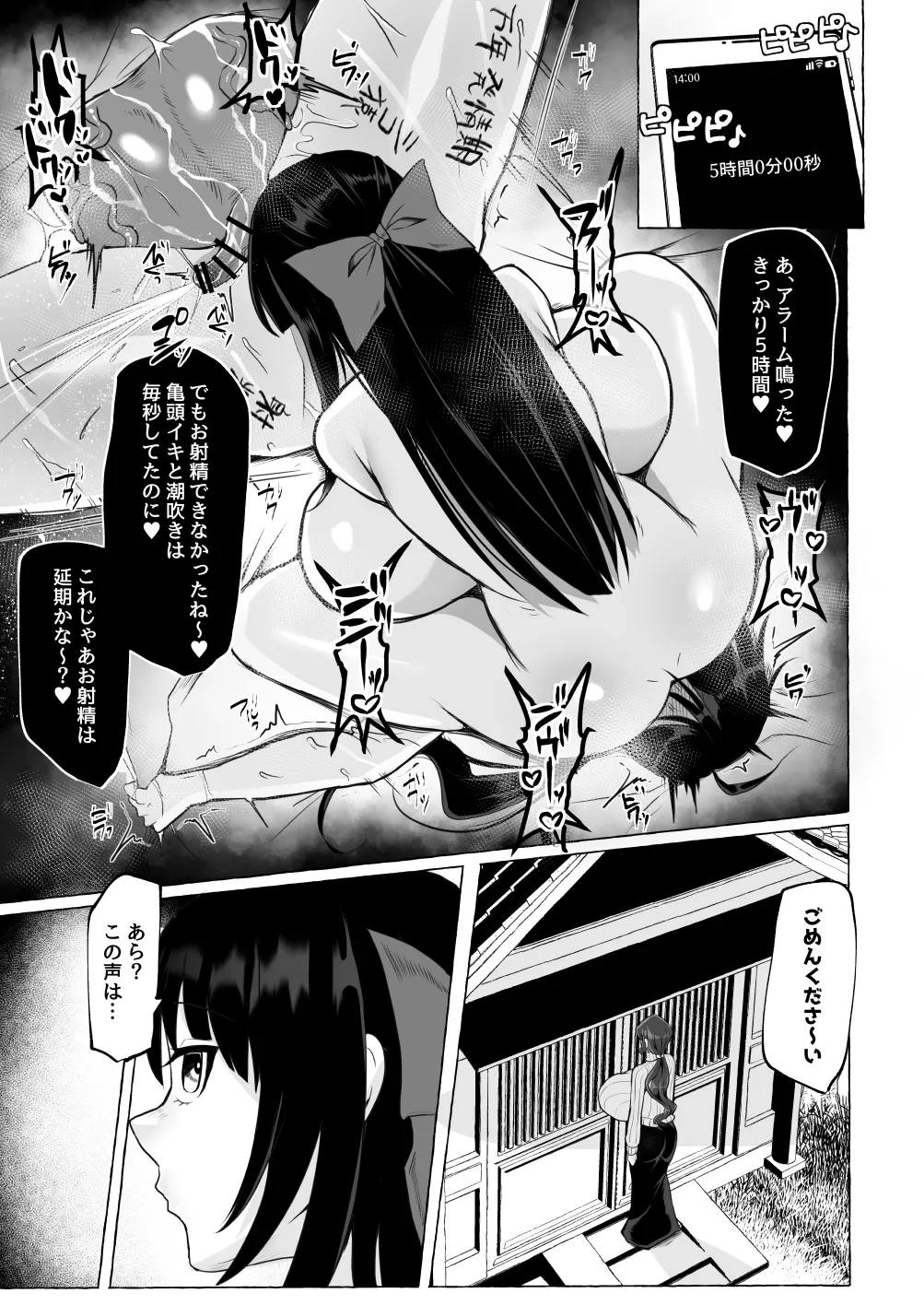 変態センズリ三昧ドスケベ竿巫女姉妹 - page32