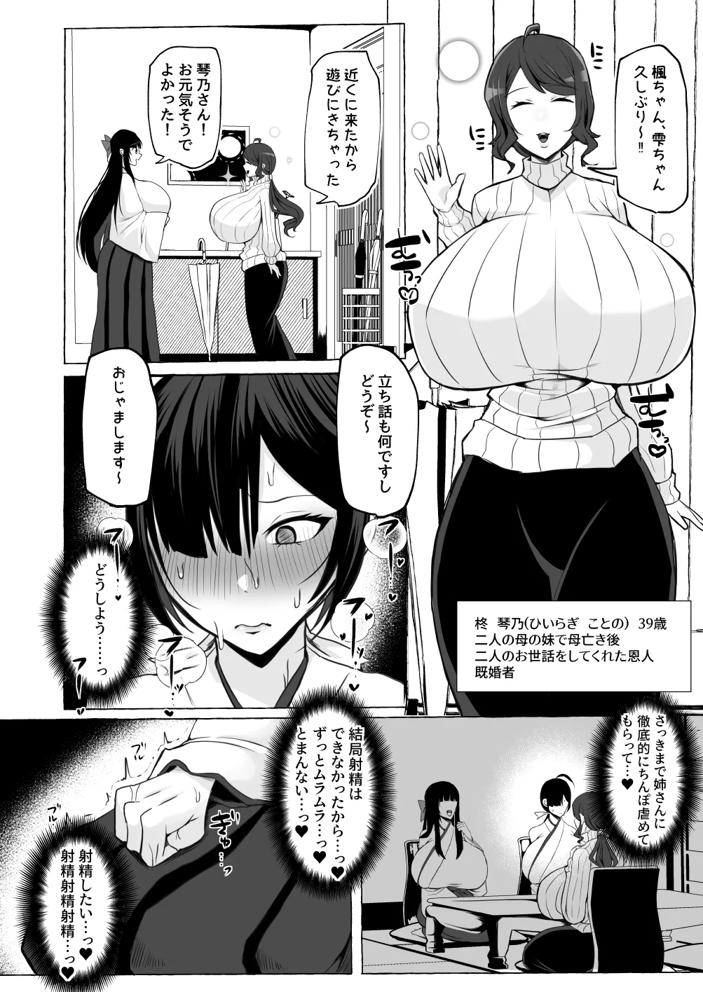 変態センズリ三昧ドスケベ竿巫女姉妹 - page33