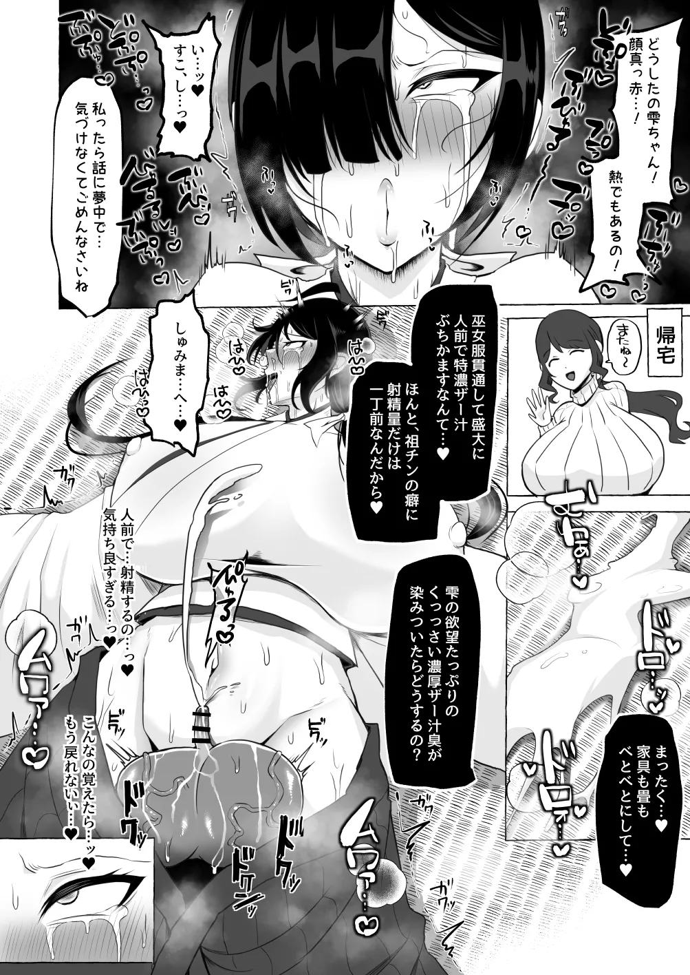 変態センズリ三昧ドスケベ竿巫女姉妹 - page37