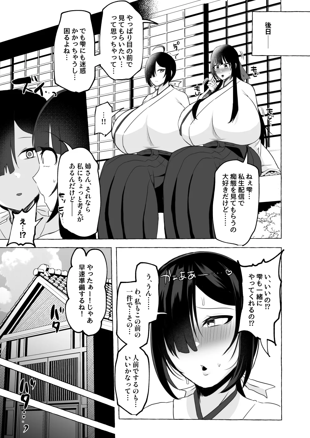 変態センズリ三昧ドスケベ竿巫女姉妹 - page38