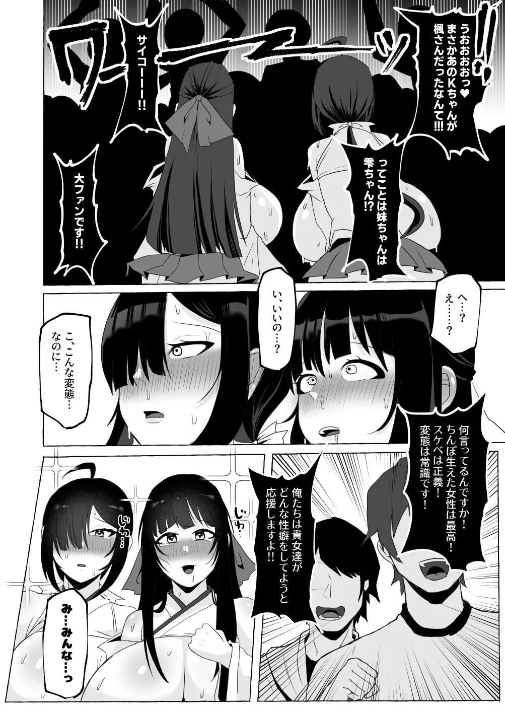 変態センズリ三昧ドスケベ竿巫女姉妹 - page47