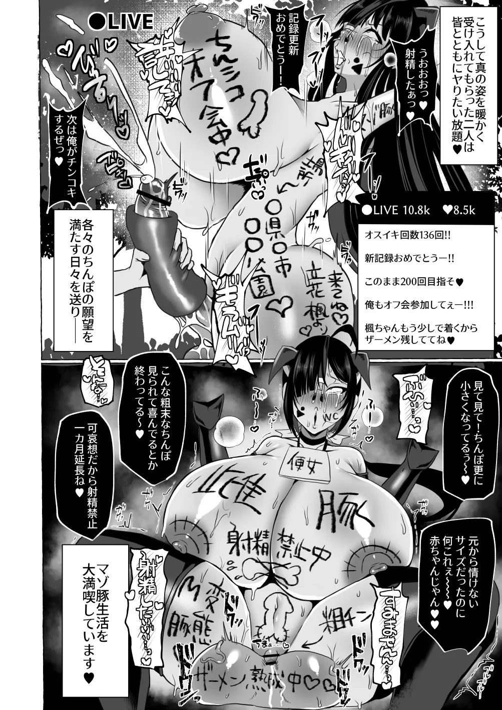 変態センズリ三昧ドスケベ竿巫女姉妹 - page51