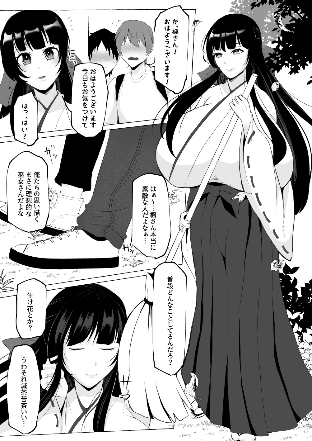 変態センズリ三昧ドスケベ竿巫女姉妹 - page8