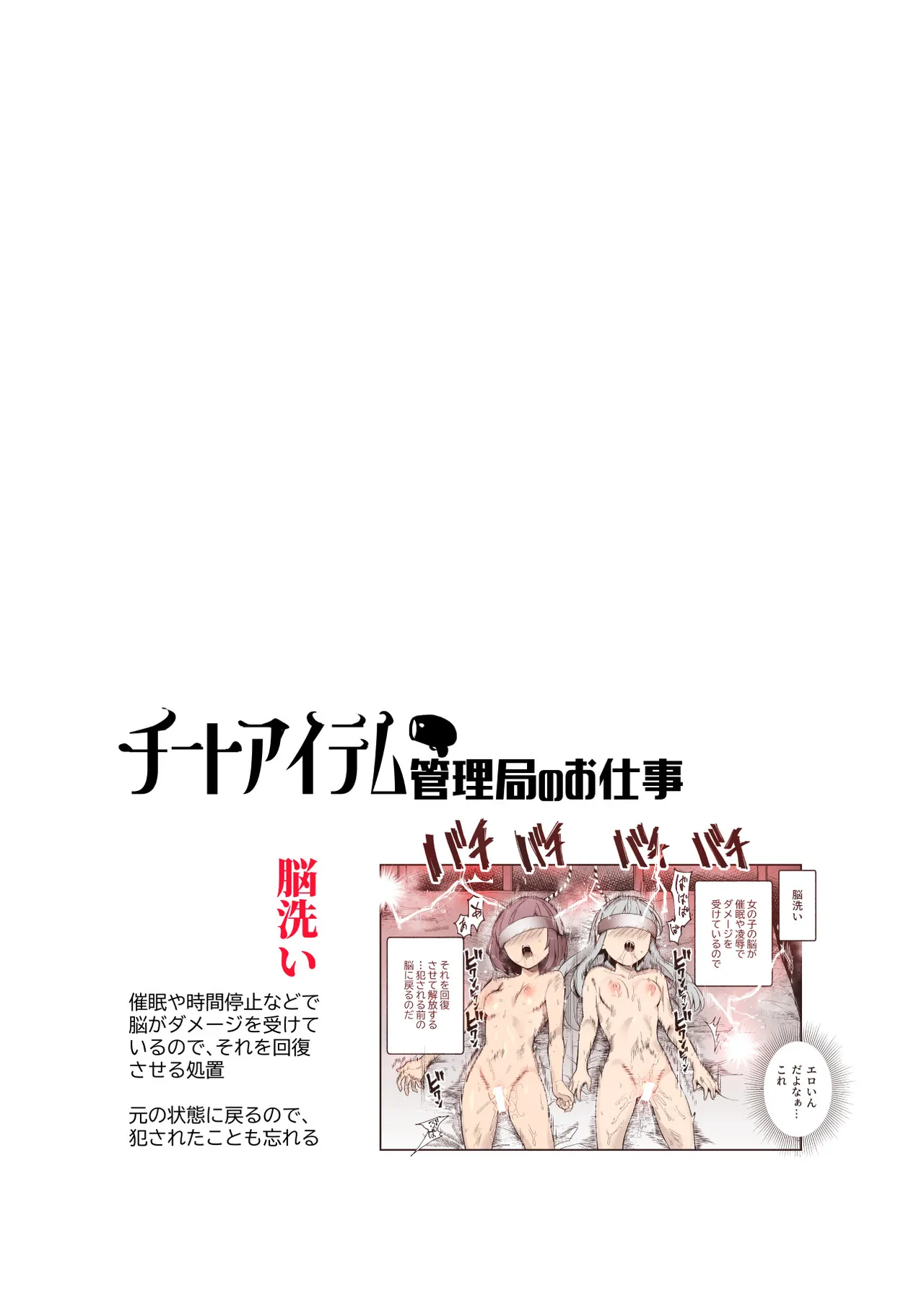 チートアイテム管理局のお仕事EX 散々ヤラれた後だし、どうせ全部忘れるから、被害者つまみ食いしてもいいよね - page2