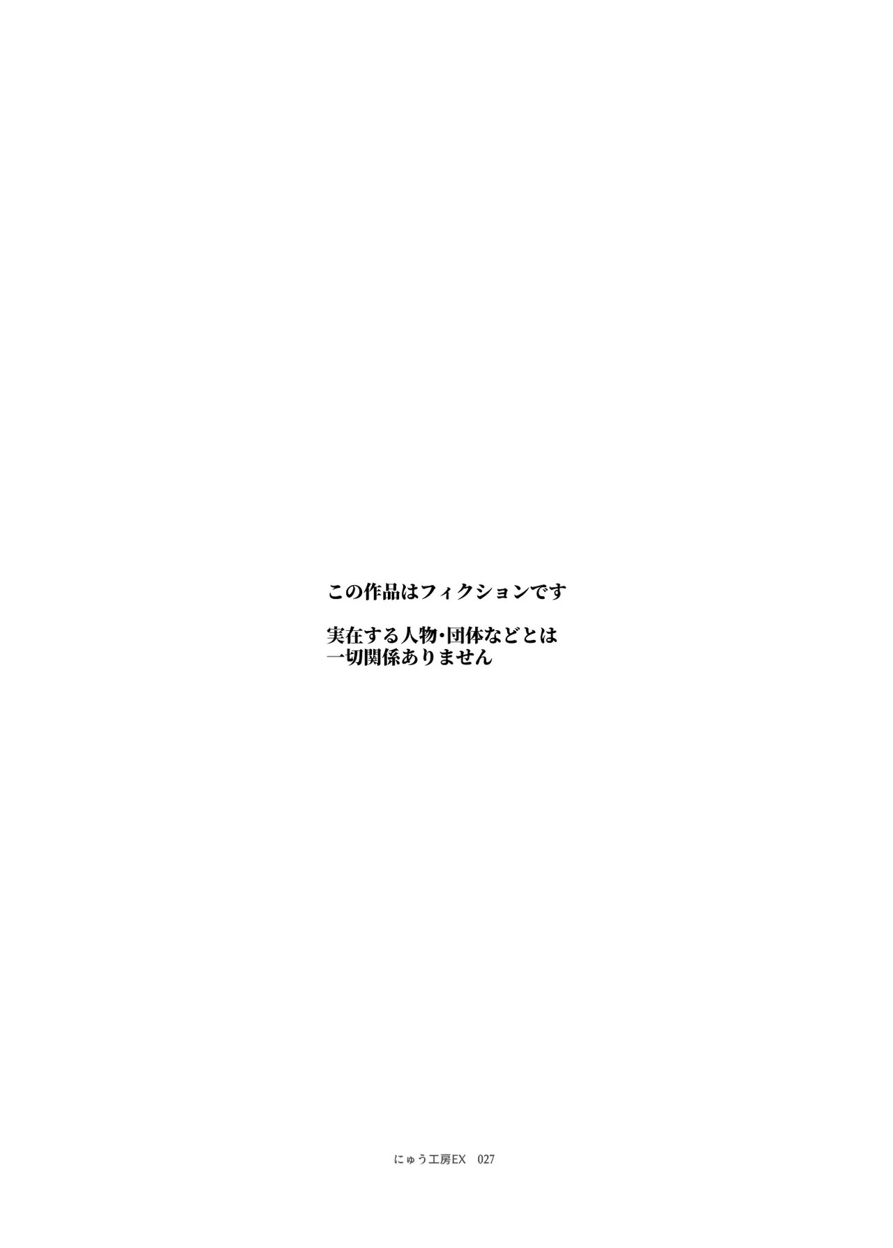 チートアイテム管理局のお仕事EX 散々ヤラれた後だし、どうせ全部忘れるから、被害者つまみ食いしてもいいよね - page3