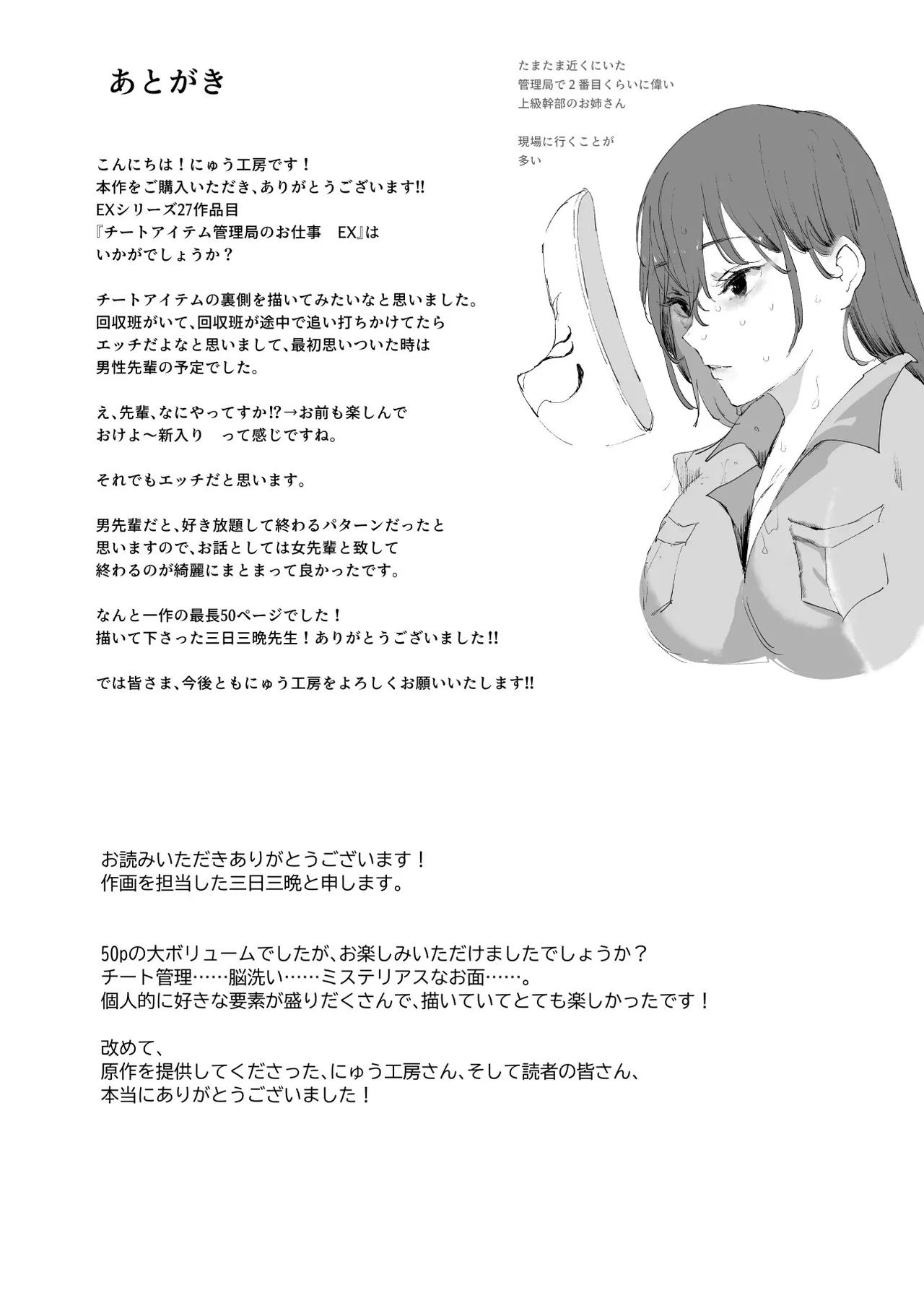 チートアイテム管理局のお仕事EX 散々ヤラれた後だし、どうせ全部忘れるから、被害者つまみ食いしてもいいよね - page55