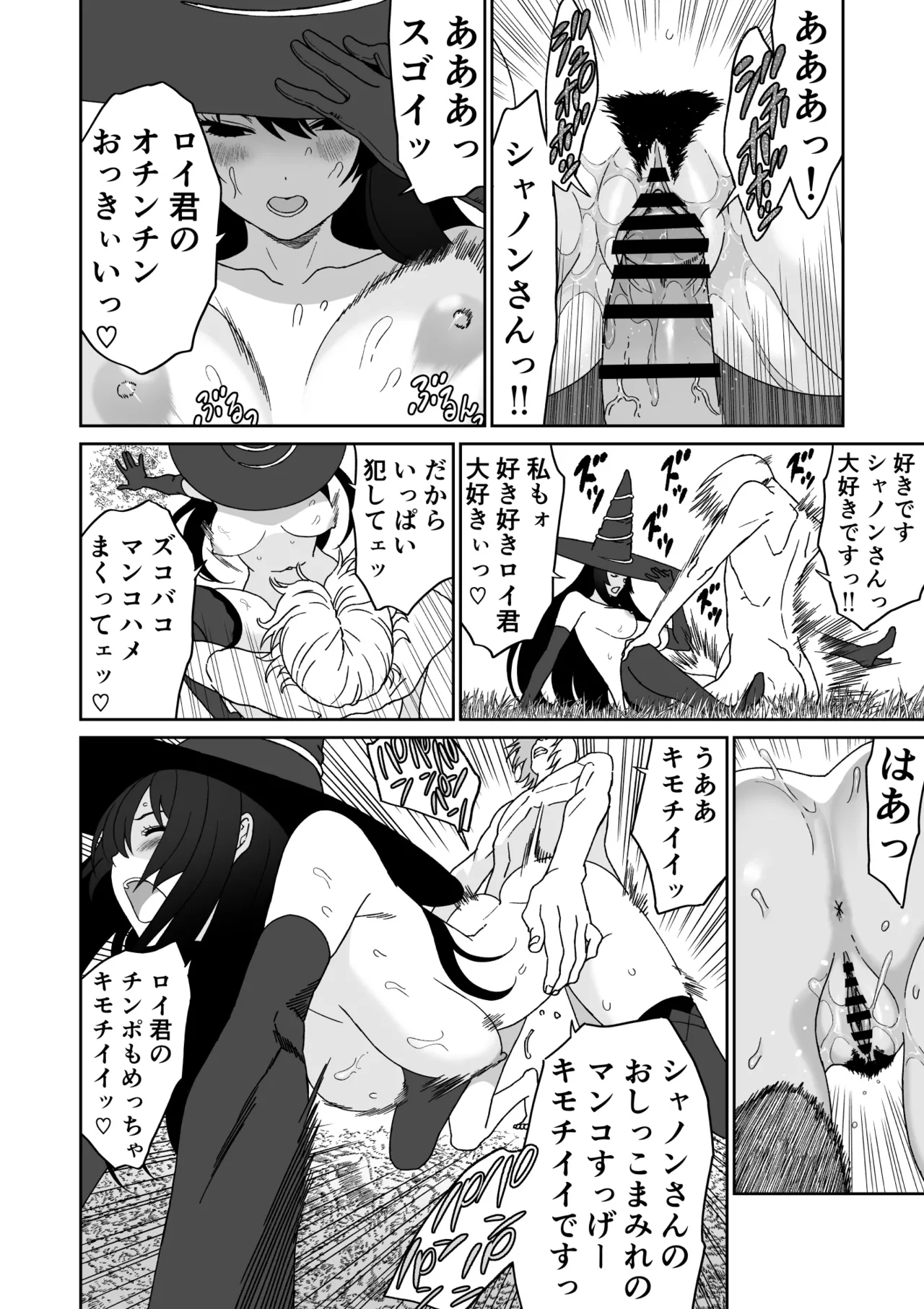 冒険の合間に、おしっこと筆おろし - page10