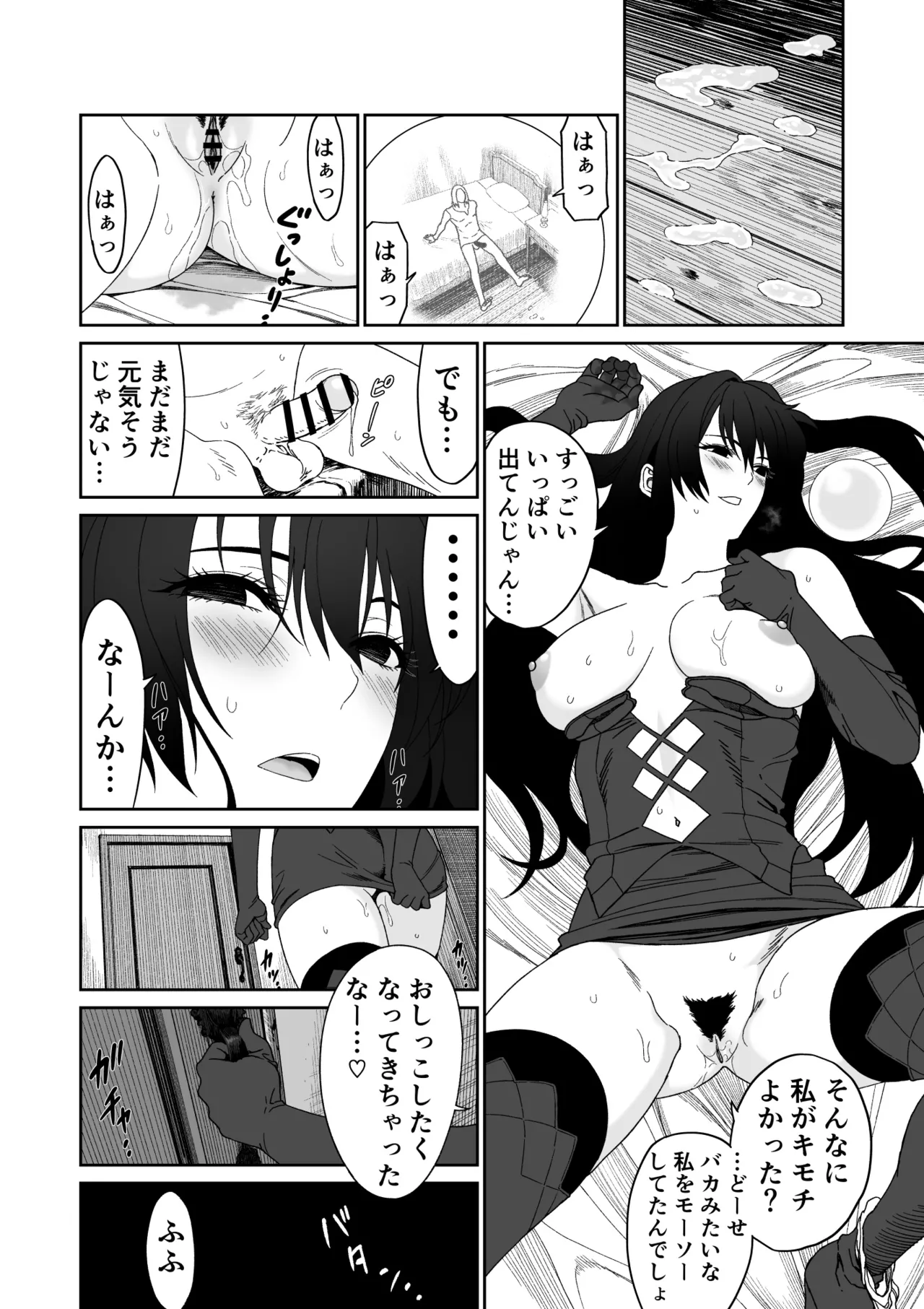 冒険の合間に、おしっこと筆おろし - page12